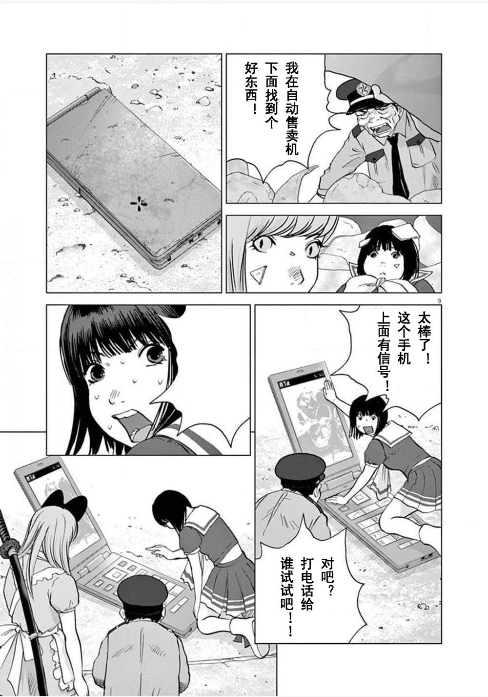 《梦游仙境》漫画最新章节第18话免费下拉式在线观看章节第【9】张图片