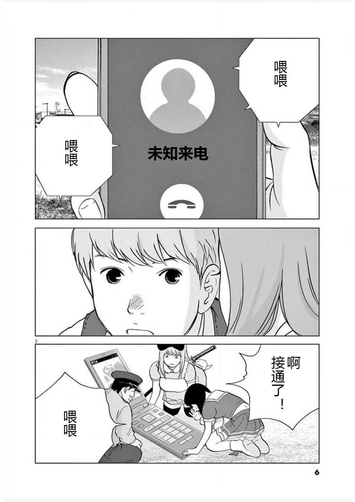 《梦游仙境》漫画最新章节第19话 连络免费下拉式在线观看章节第【2】张图片