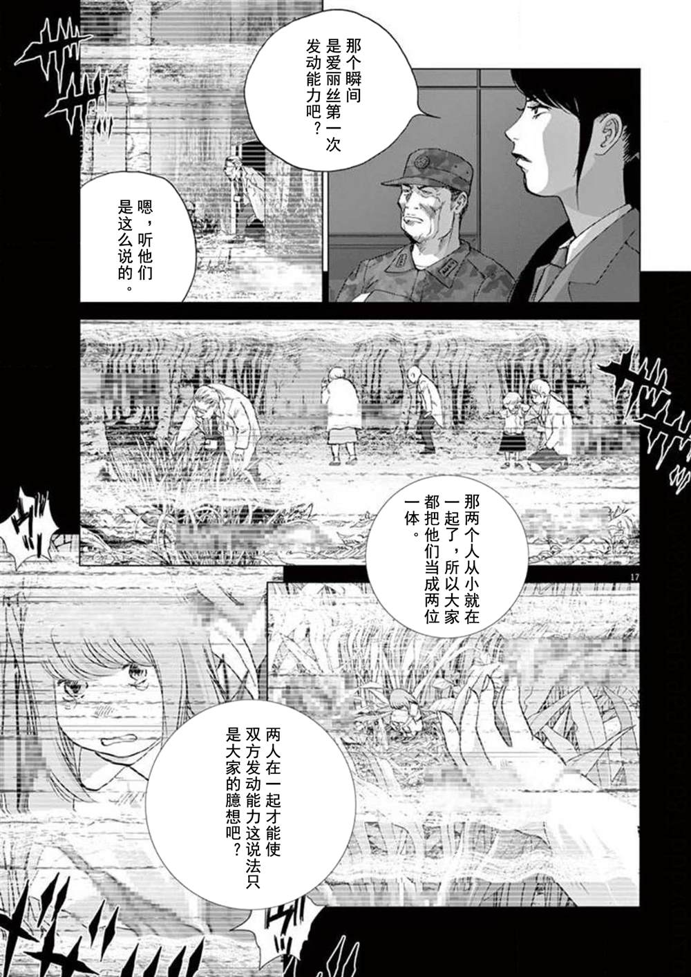 《梦游仙境》漫画最新章节第29话 过去的两个人免费下拉式在线观看章节第【17】张图片