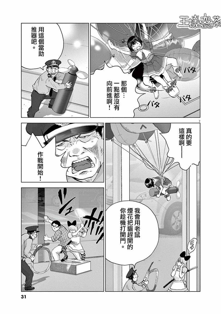 《梦游仙境》漫画最新章节第11话免费下拉式在线观看章节第【7】张图片