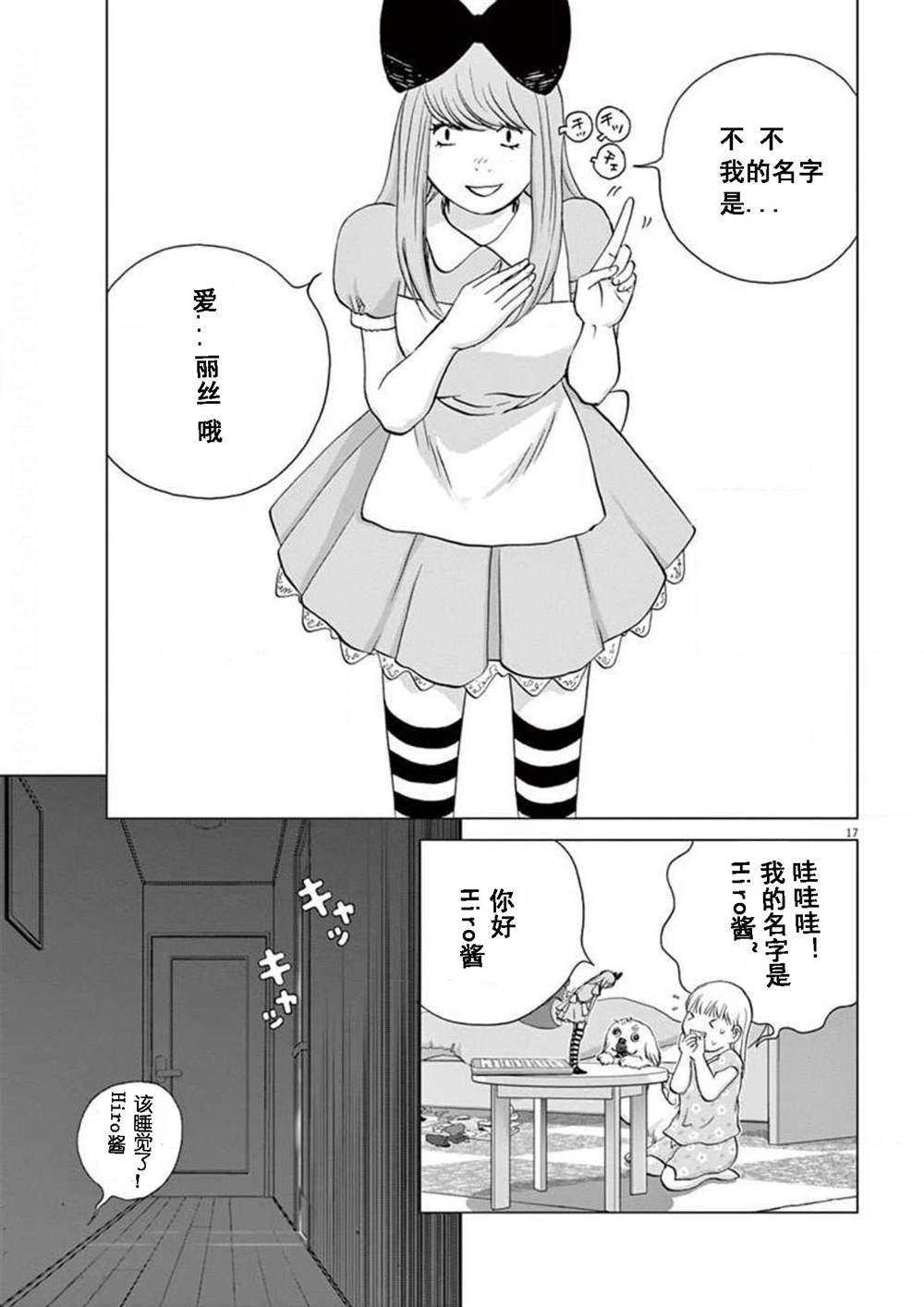 《梦游仙境》漫画最新章节第30话 质量免费下拉式在线观看章节第【17】张图片