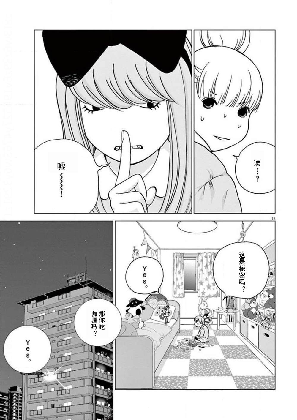 《梦游仙境》漫画最新章节第28话免费下拉式在线观看章节第【18】张图片