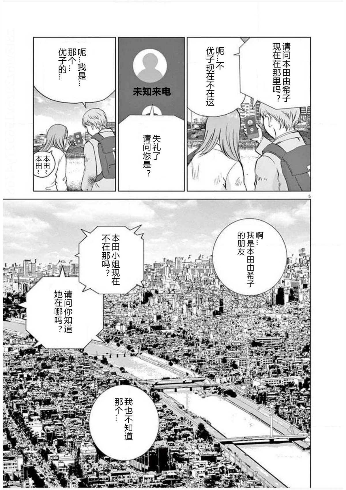 《梦游仙境》漫画最新章节第19话 连络免费下拉式在线观看章节第【5】张图片