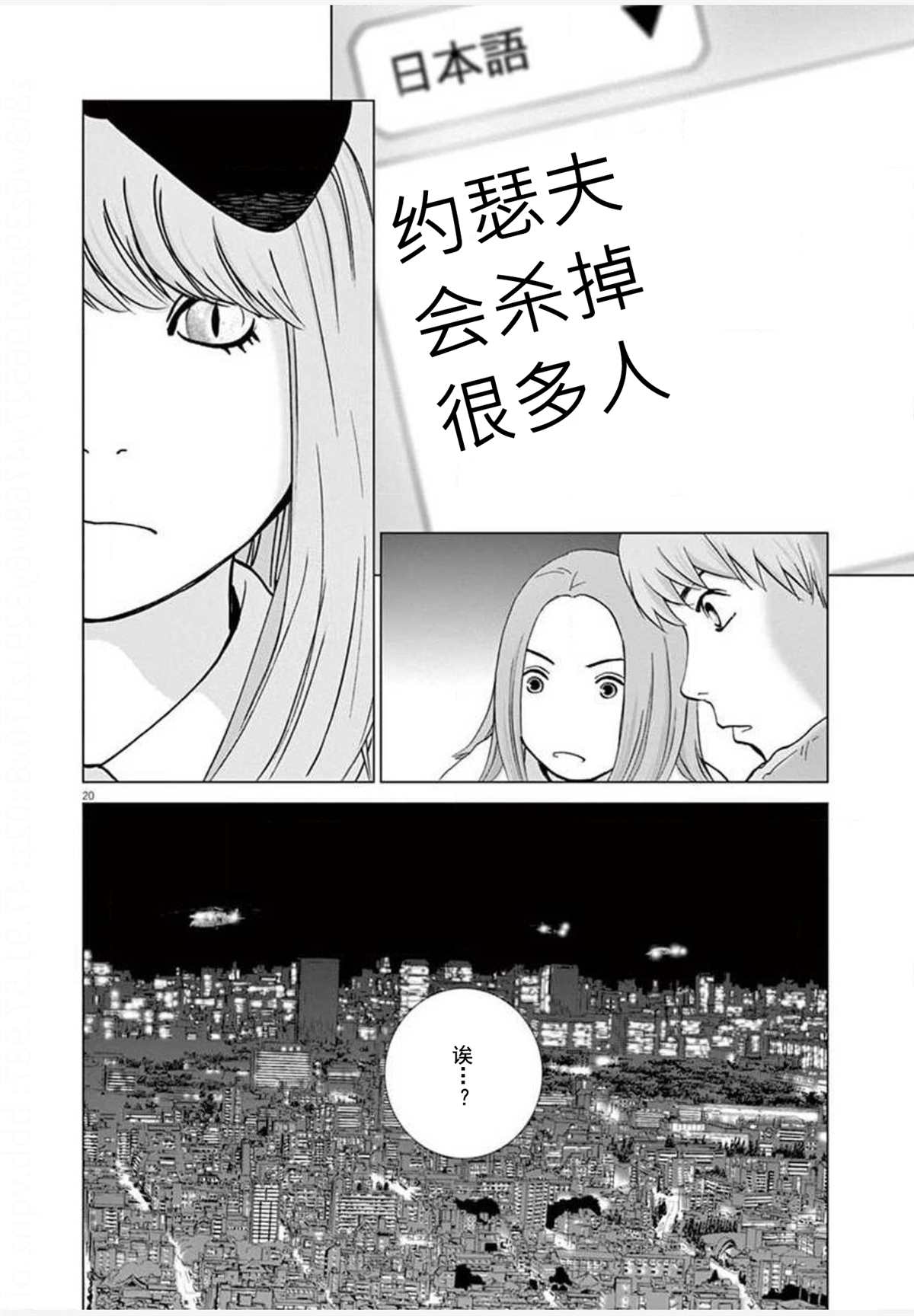 《梦游仙境》漫画最新章节第21话免费下拉式在线观看章节第【20】张图片