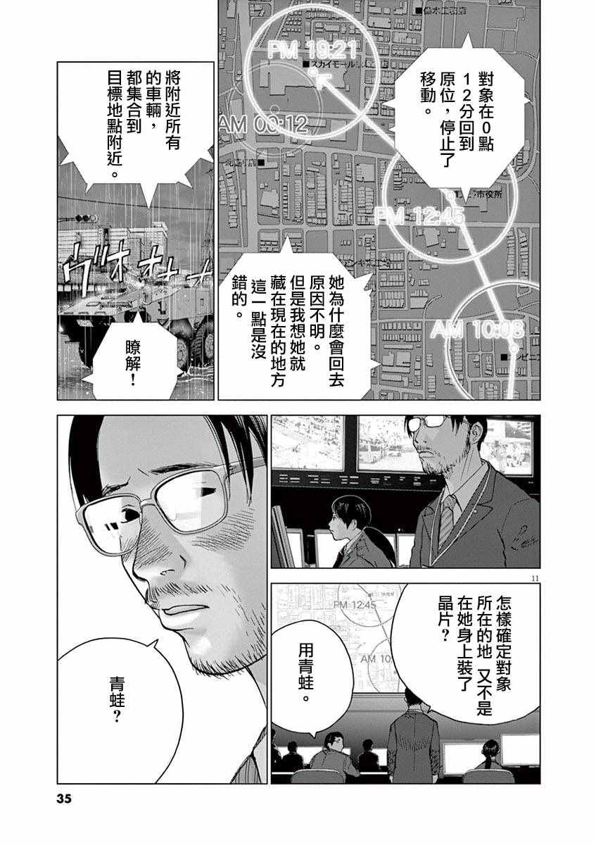 《梦游仙境》漫画最新章节第11话免费下拉式在线观看章节第【11】张图片