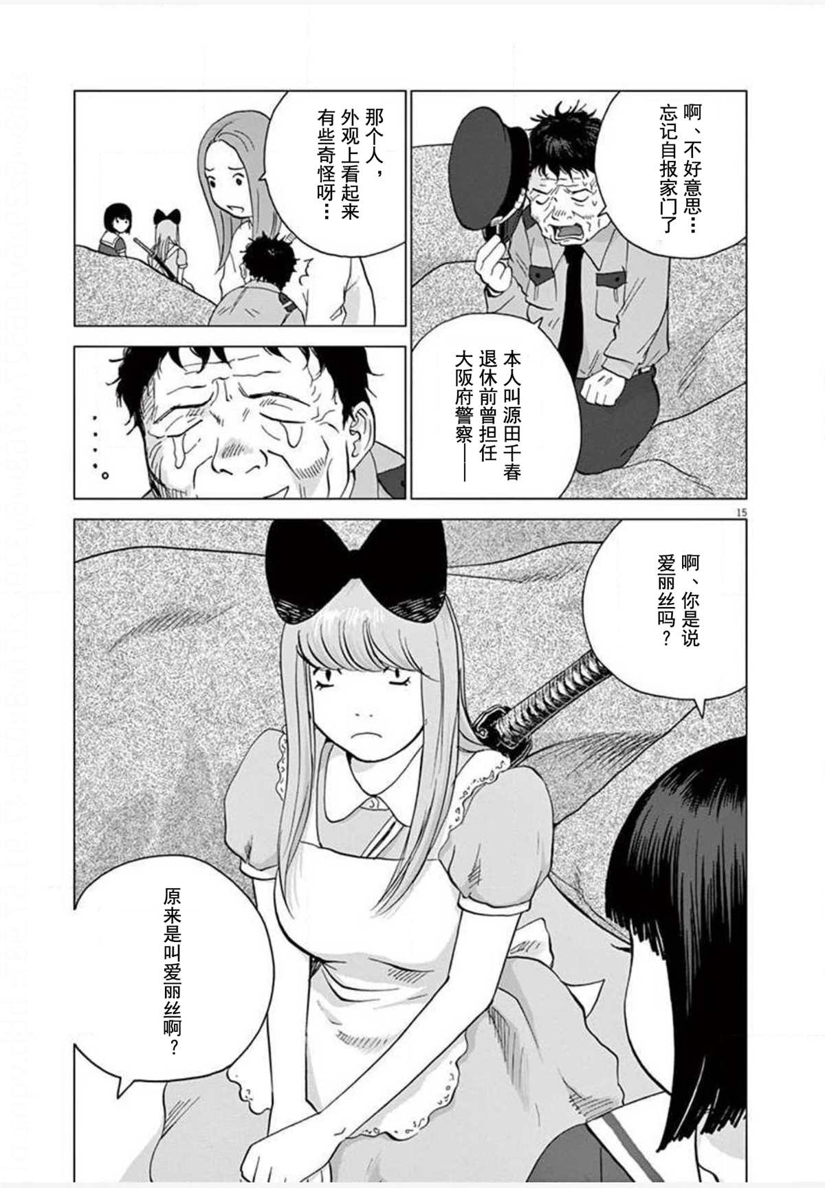 《梦游仙境》漫画最新章节第21话免费下拉式在线观看章节第【15】张图片