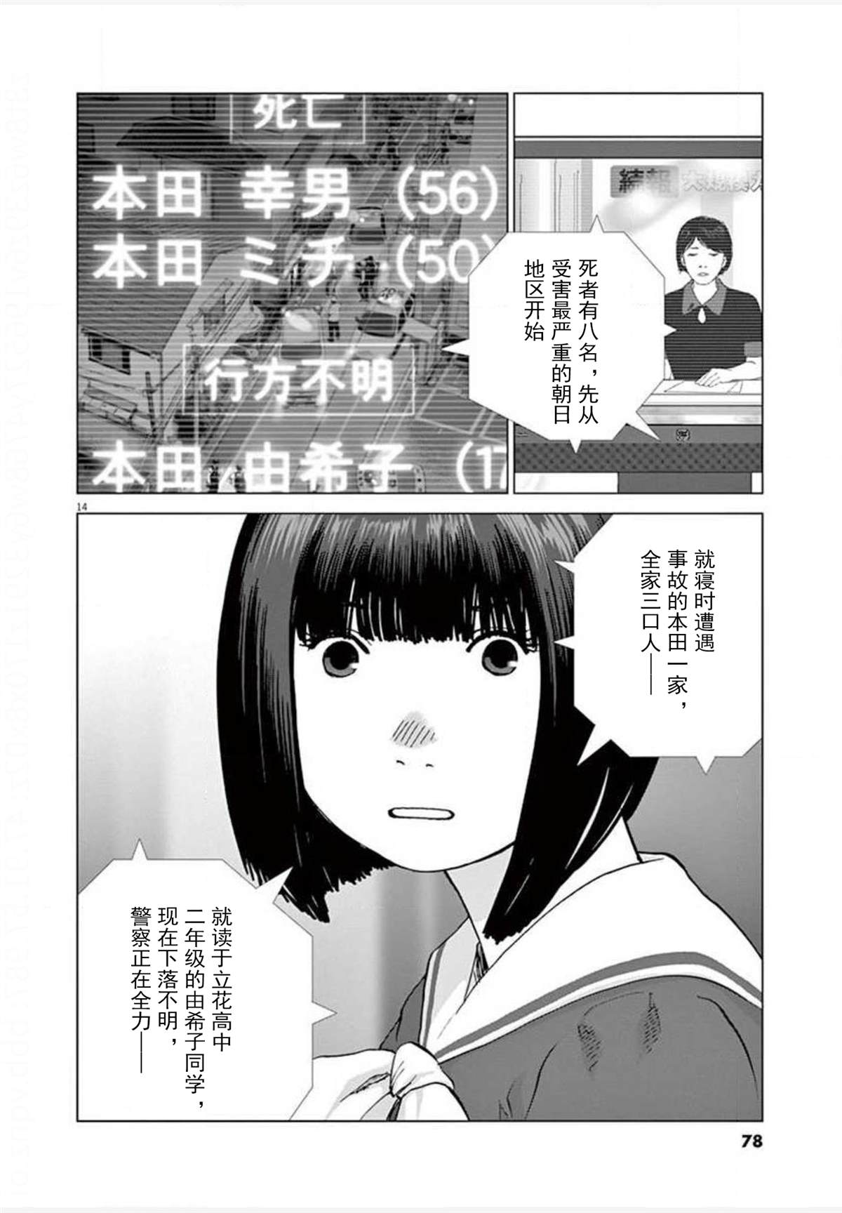 《梦游仙境》漫画最新章节第22话 报道免费下拉式在线观看章节第【14】张图片