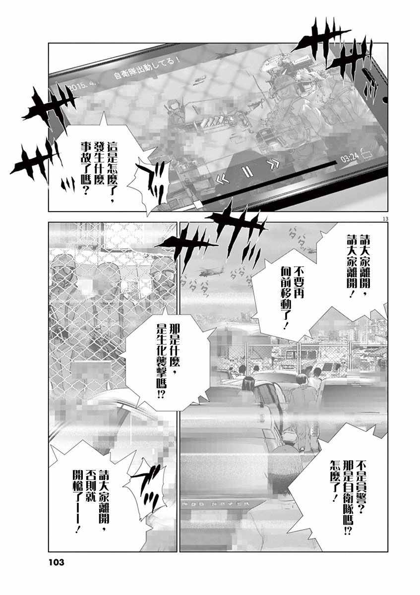 《梦游仙境》漫画最新章节第5话免费下拉式在线观看章节第【13】张图片