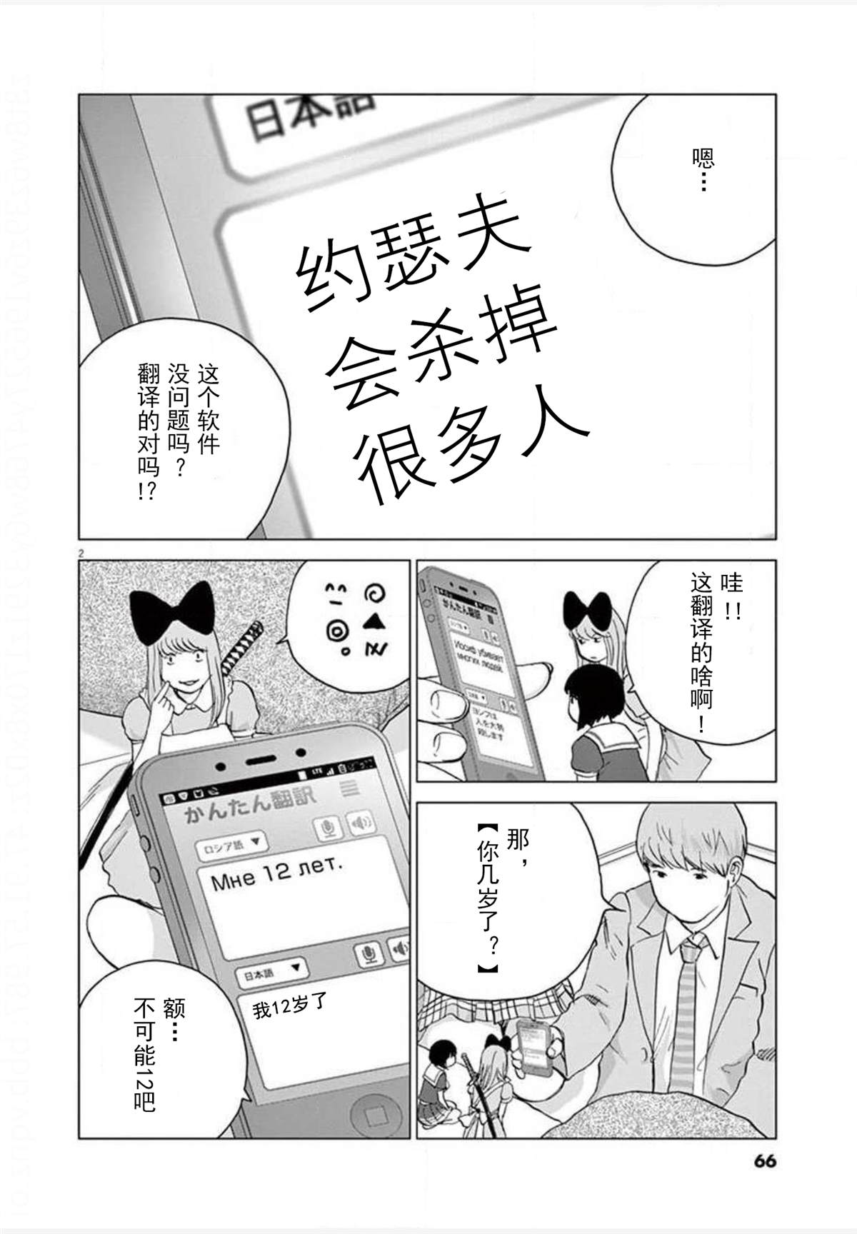 《梦游仙境》漫画最新章节第22话 报道免费下拉式在线观看章节第【2】张图片