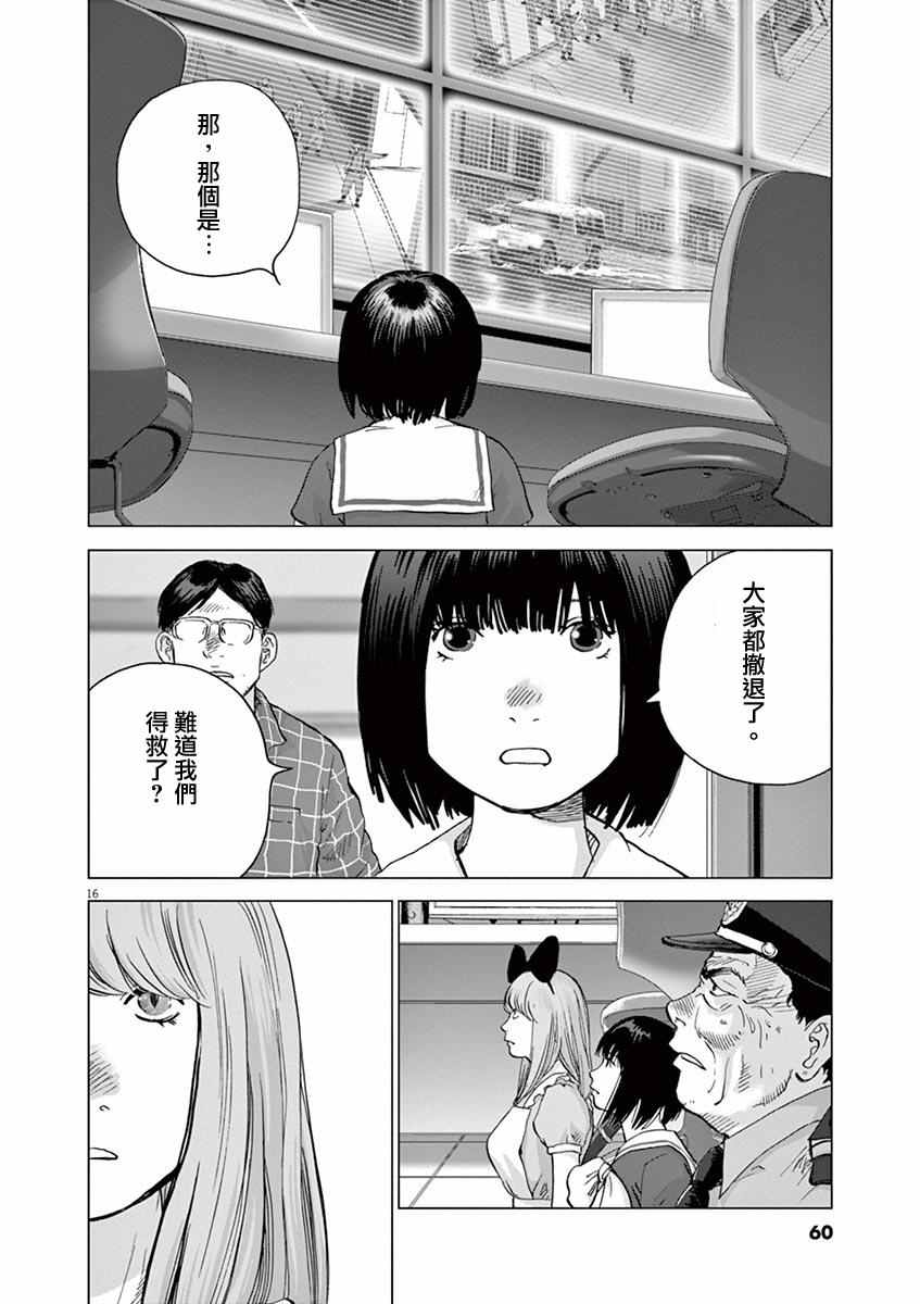 《梦游仙境》漫画最新章节第12话免费下拉式在线观看章节第【15】张图片