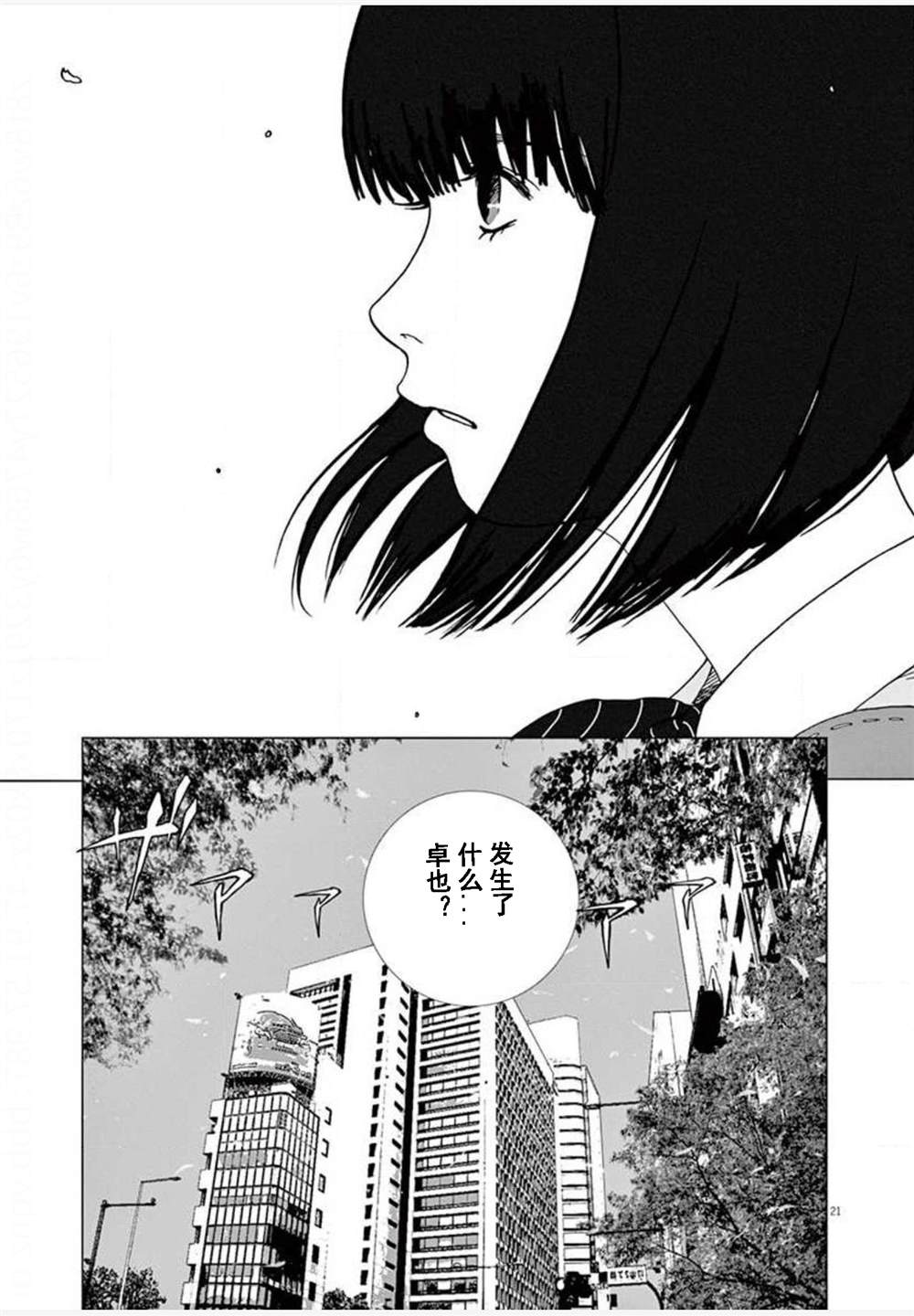 《梦游仙境》漫画最新章节第27话免费下拉式在线观看章节第【21】张图片