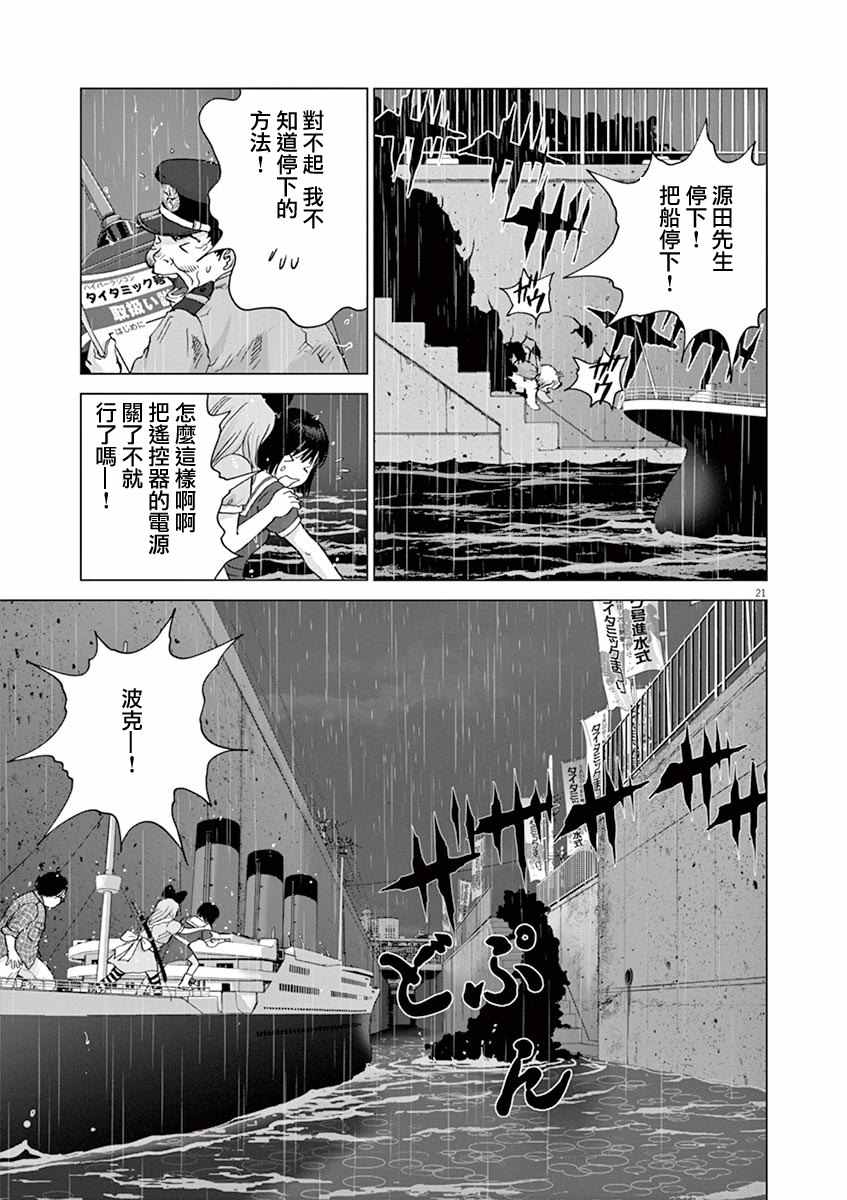 《梦游仙境》漫画最新章节第13话免费下拉式在线观看章节第【21】张图片