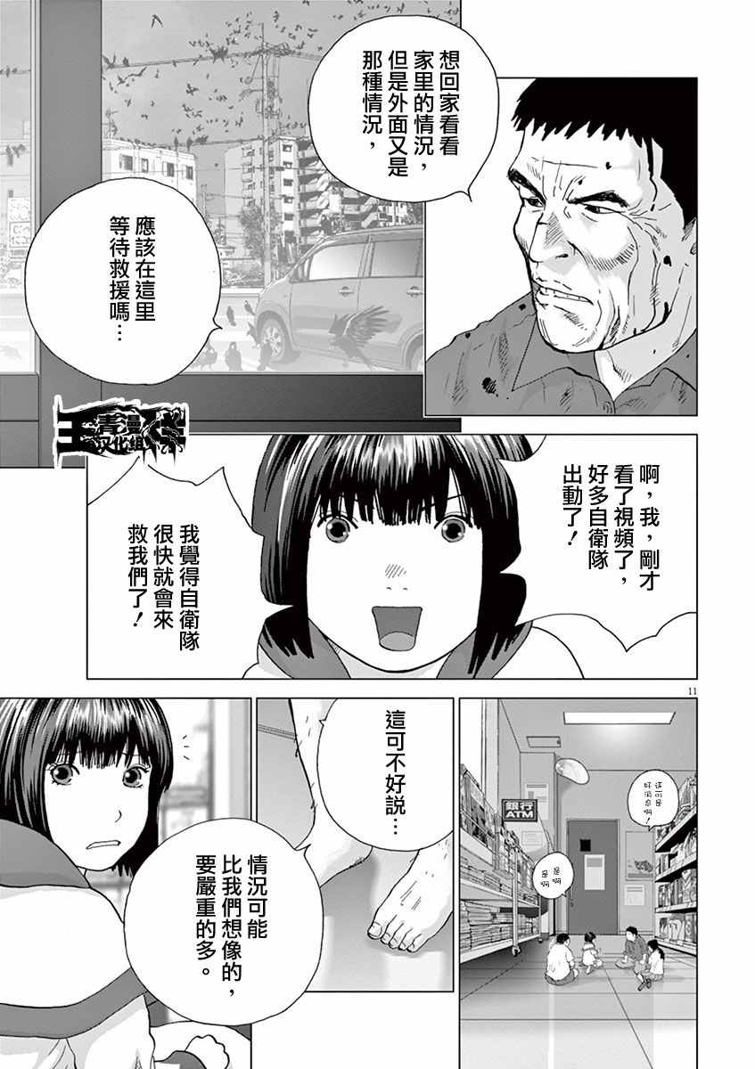 《梦游仙境》漫画最新章节第5话免费下拉式在线观看章节第【11】张图片