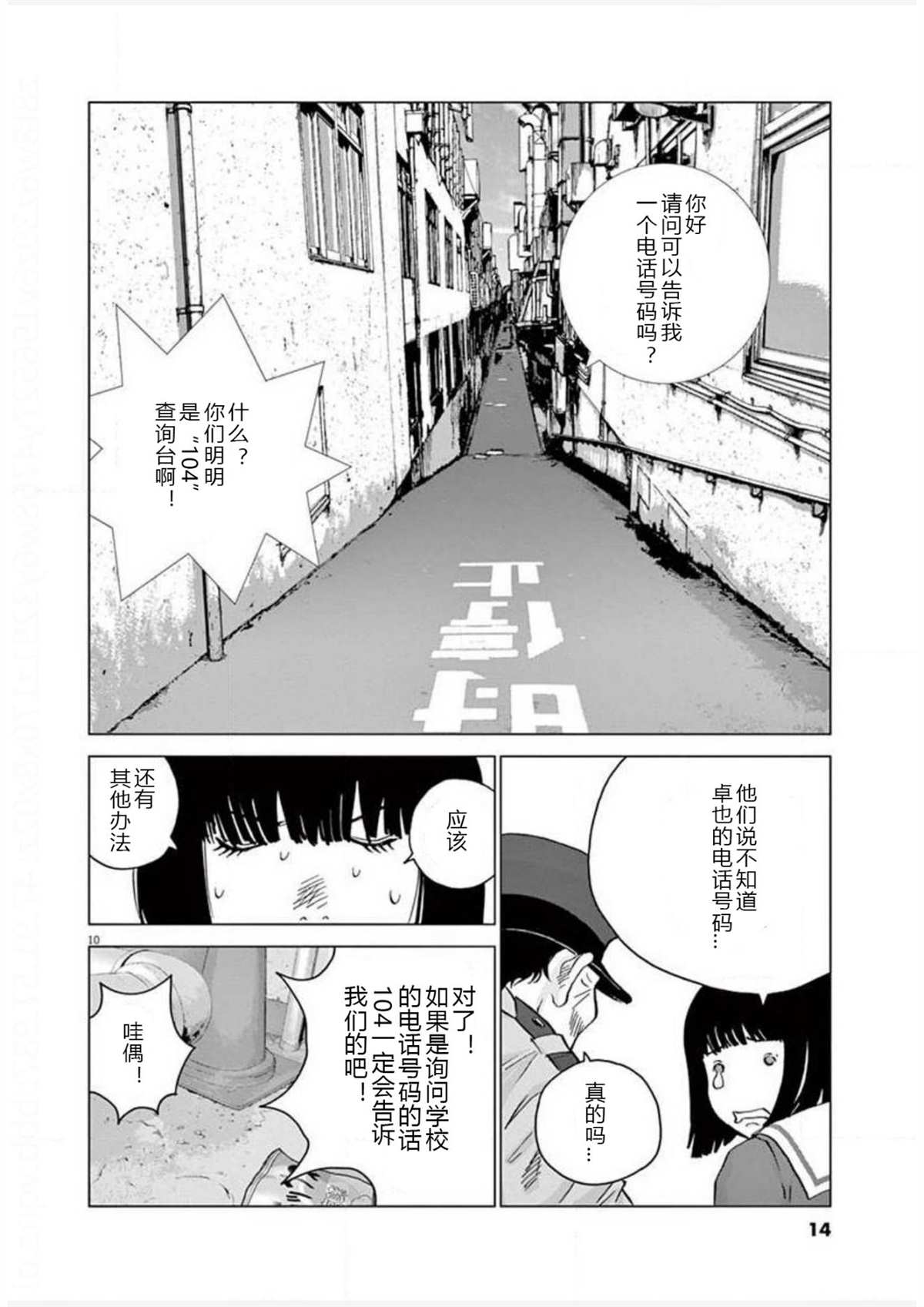 《梦游仙境》漫画最新章节第19话 连络免费下拉式在线观看章节第【10】张图片