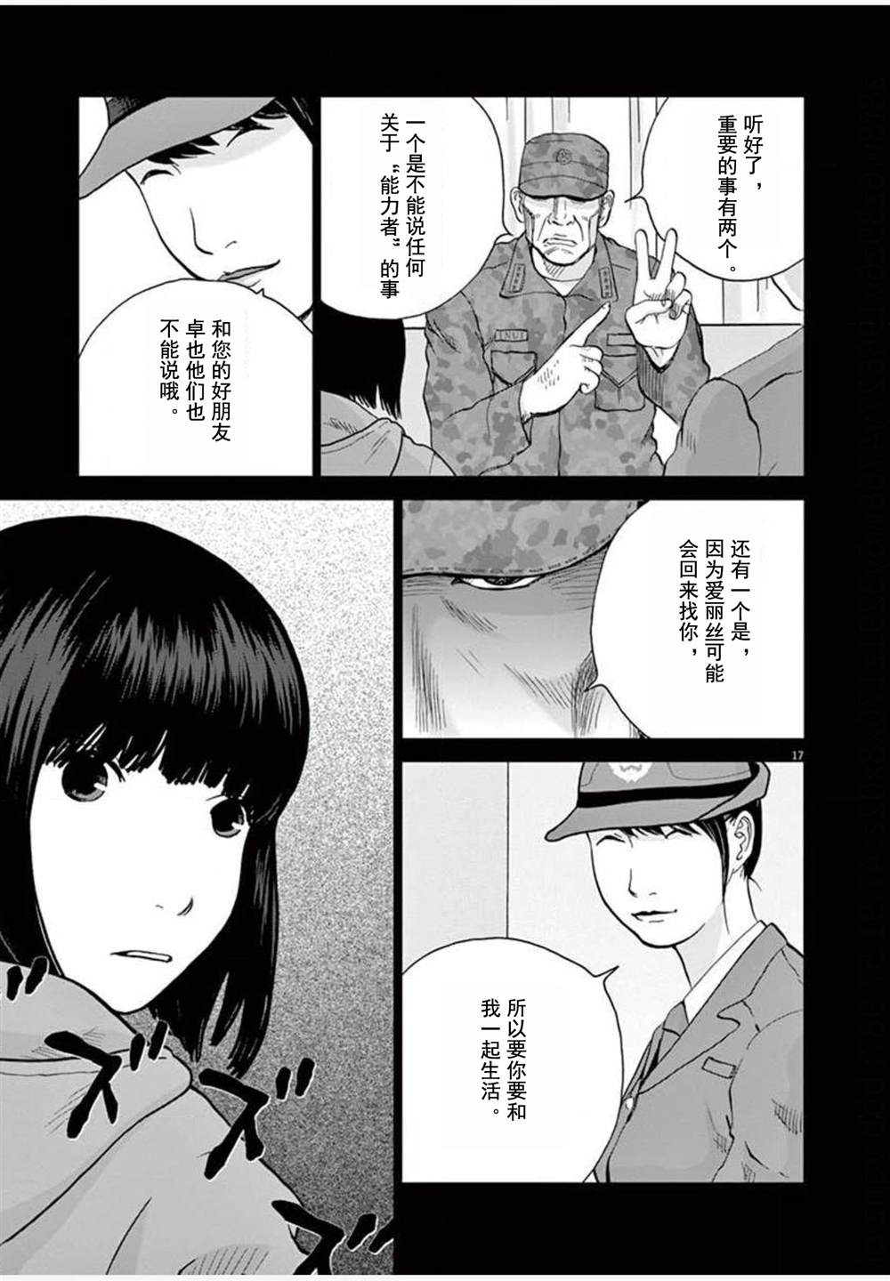 《梦游仙境》漫画最新章节第26话 麻宫免费下拉式在线观看章节第【17】张图片