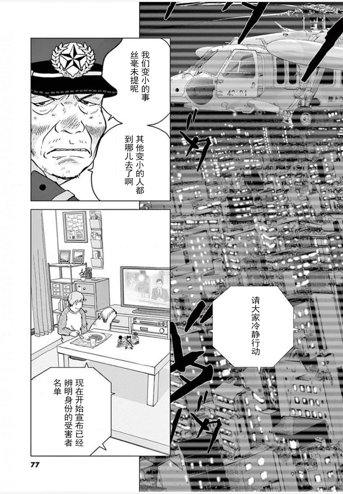 《梦游仙境》漫画最新章节第22话 报道免费下拉式在线观看章节第【13】张图片