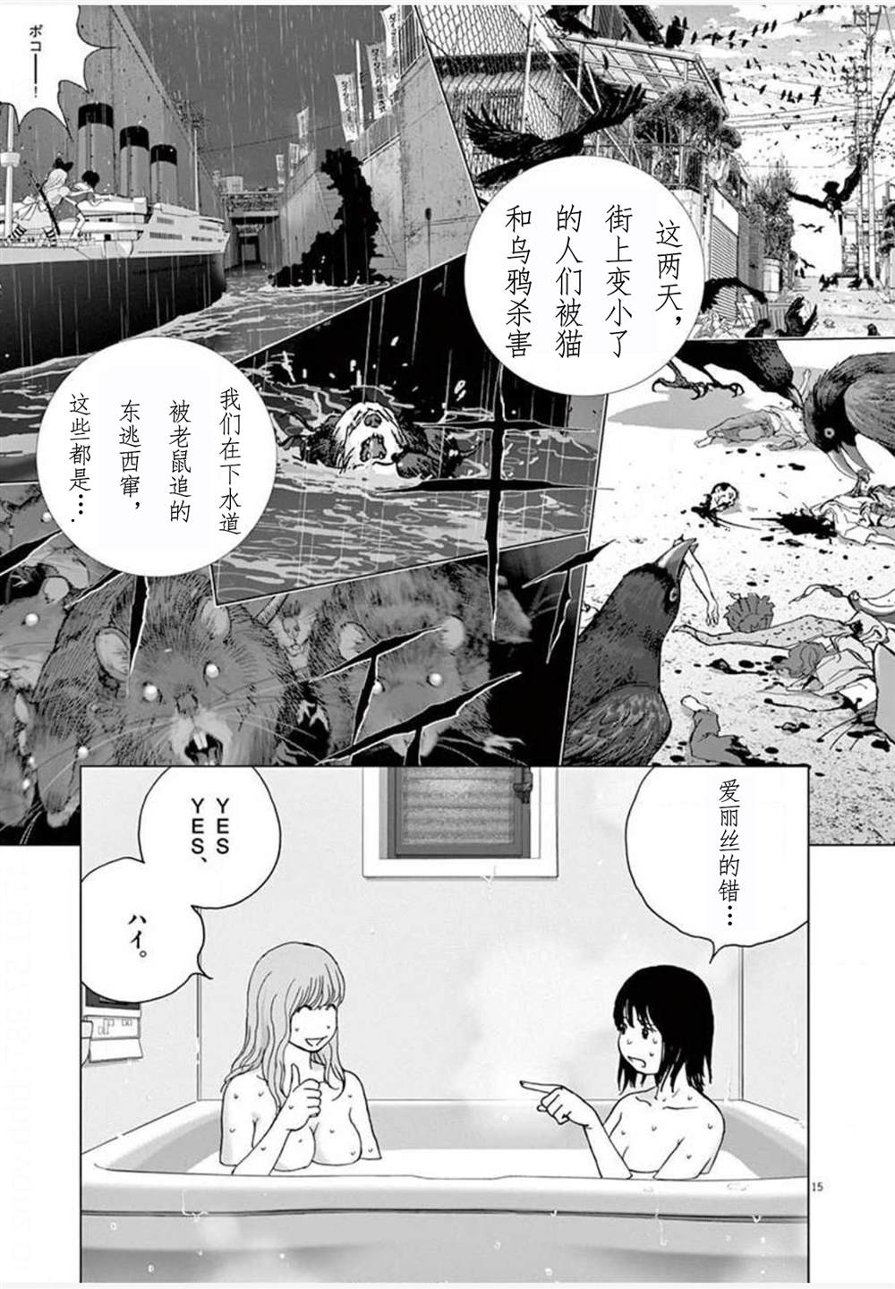 《梦游仙境》漫画最新章节第24话 能力者免费下拉式在线观看章节第【15】张图片