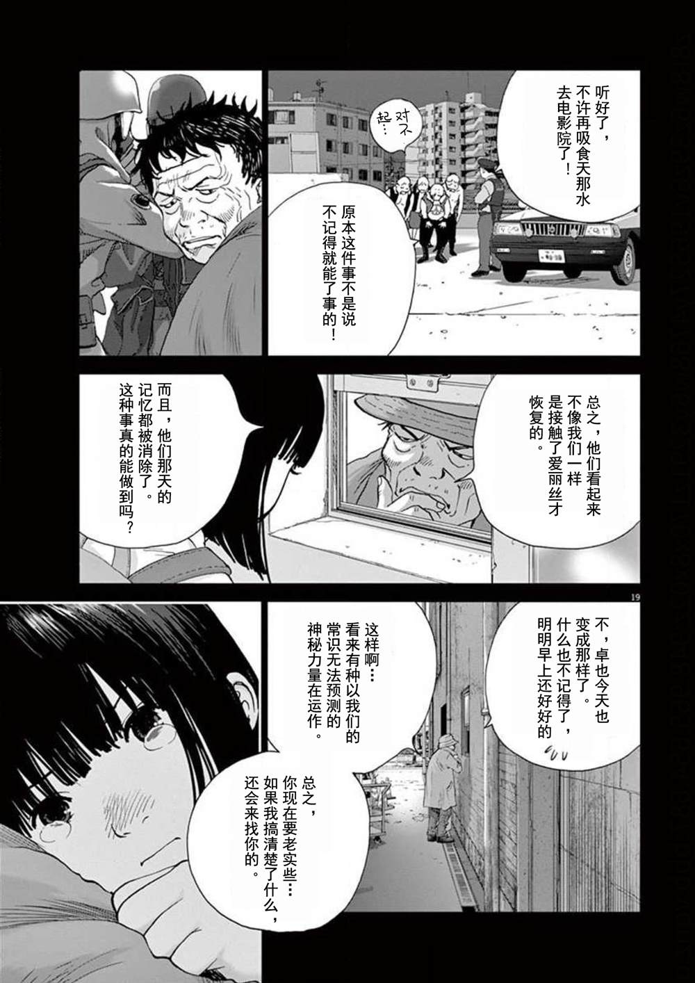 《梦游仙境》漫画最新章节第28话免费下拉式在线观看章节第【22】张图片