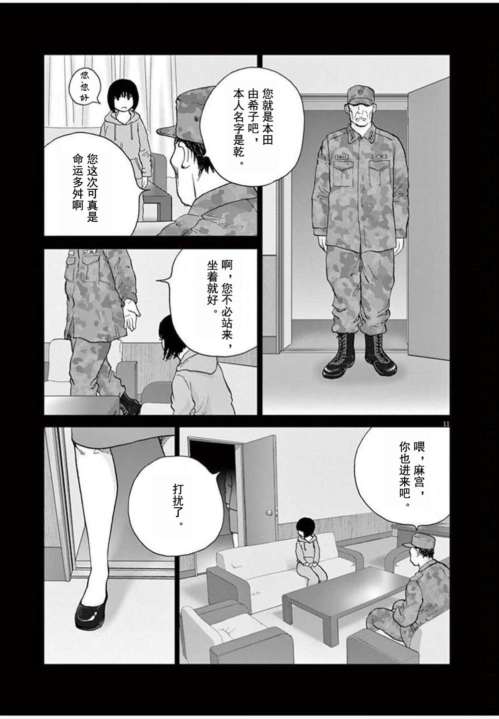 《梦游仙境》漫画最新章节第26话 麻宫免费下拉式在线观看章节第【11】张图片