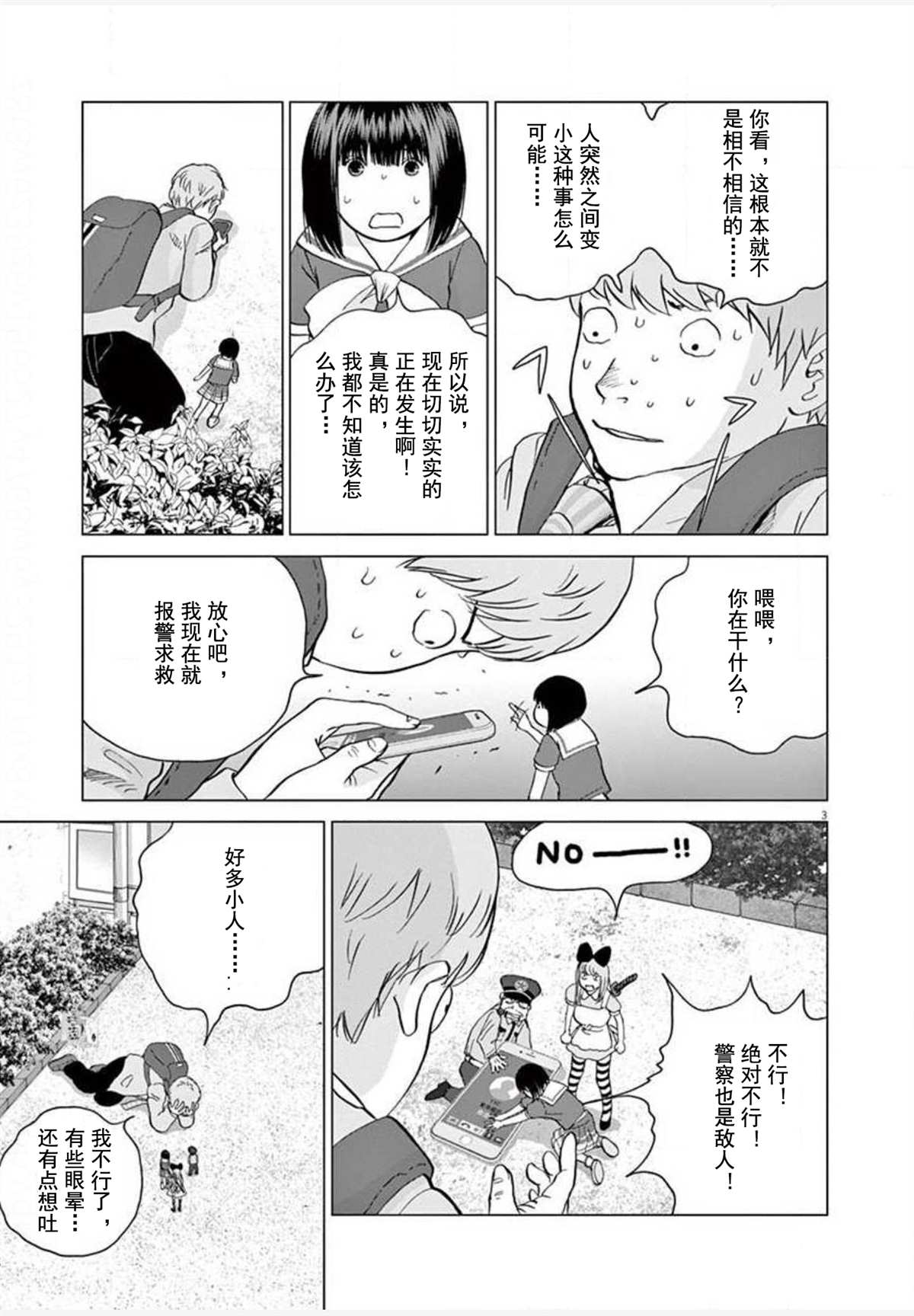 《梦游仙境》漫画最新章节第20话 再会免费下拉式在线观看章节第【3】张图片