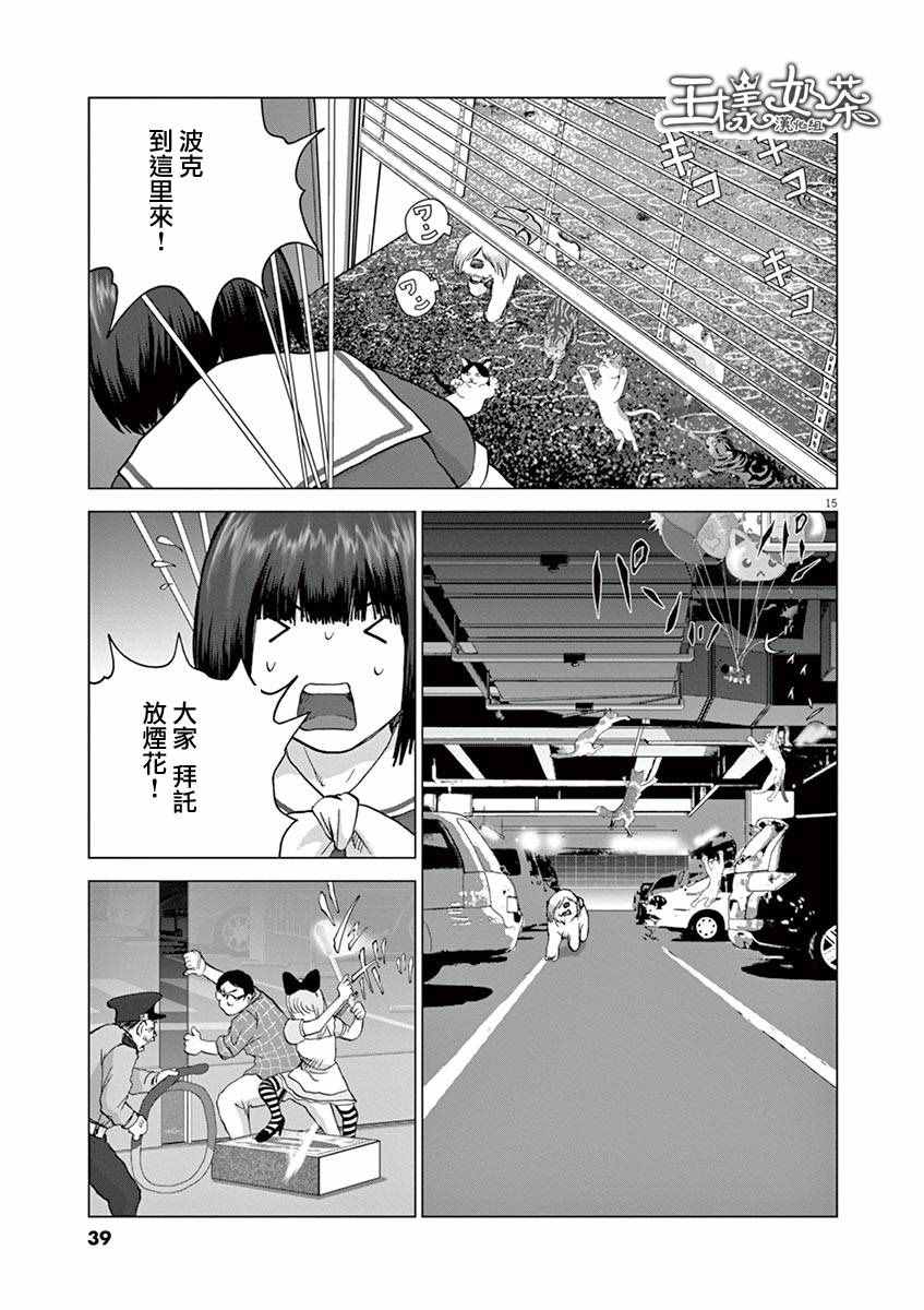 《梦游仙境》漫画最新章节第11话免费下拉式在线观看章节第【15】张图片