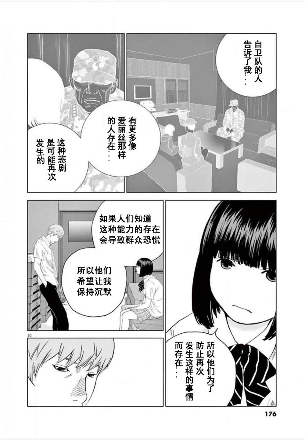 《梦游仙境》漫画最新章节第27话免费下拉式在线观看章节第【10】张图片