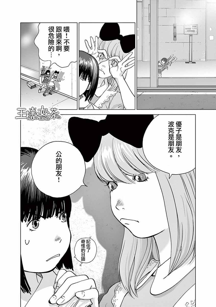 《梦游仙境》漫画最新章节第10话免费下拉式在线观看章节第【20】张图片