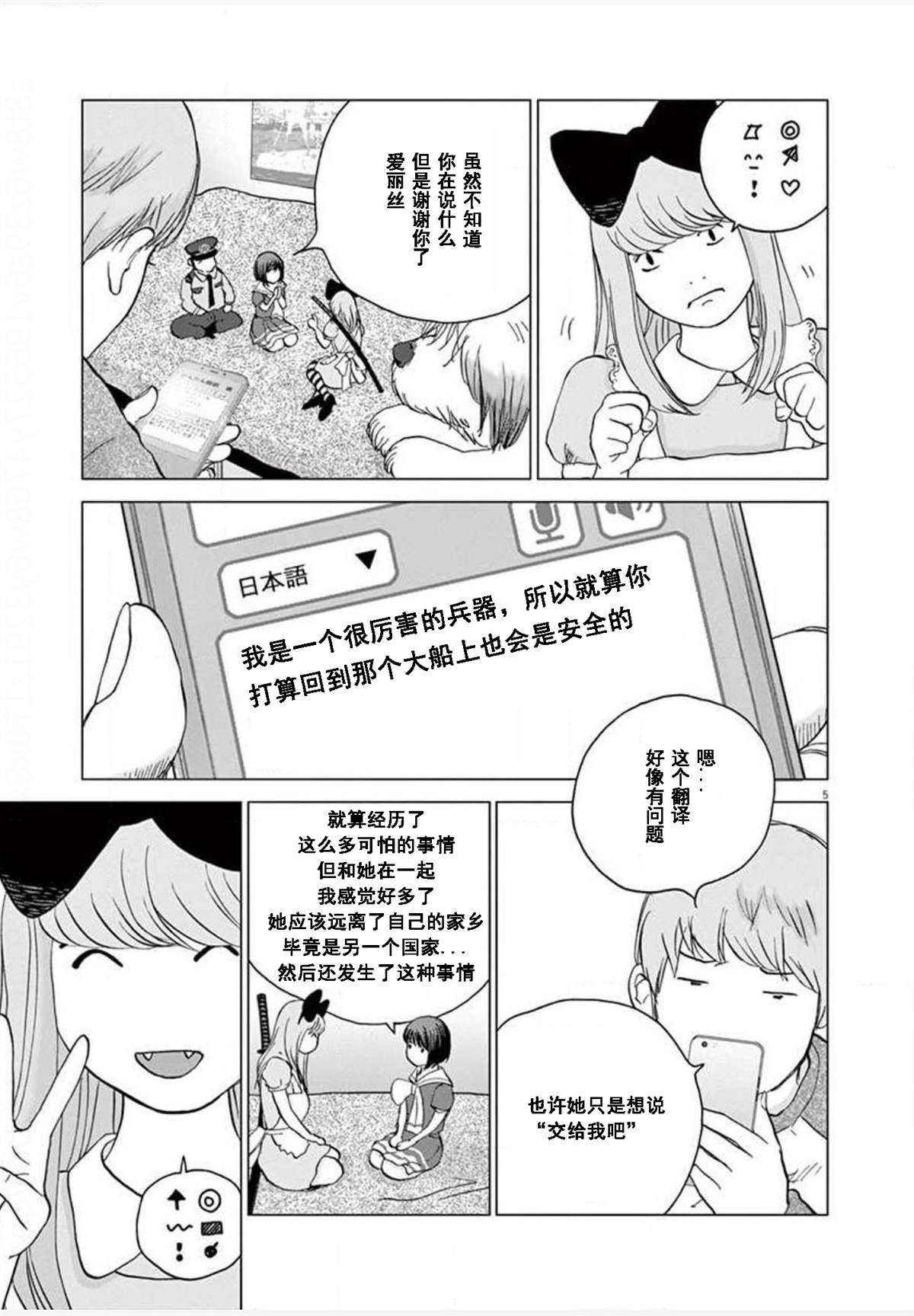 《梦游仙境》漫画最新章节第23话 变异免费下拉式在线观看章节第【5】张图片