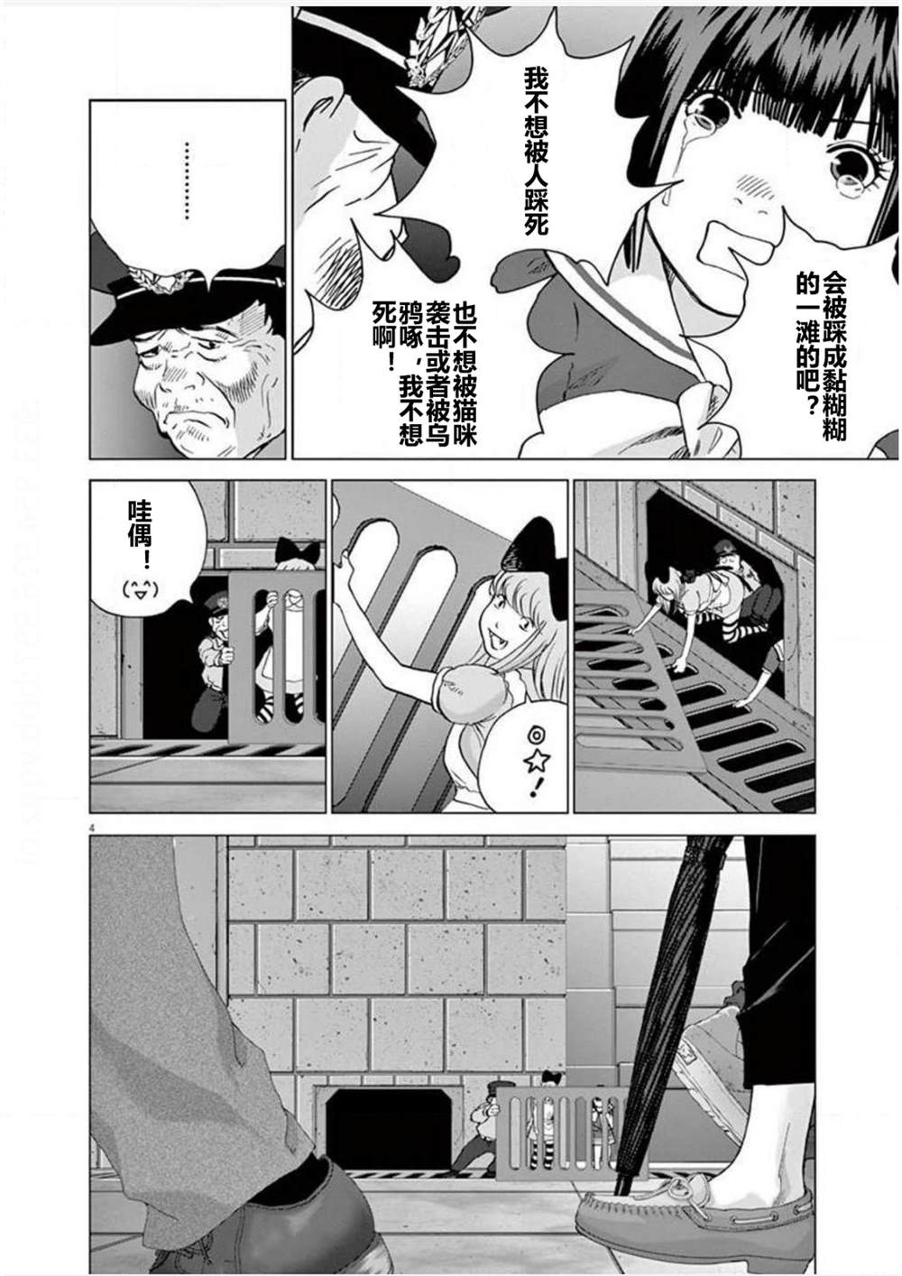 《梦游仙境》漫画最新章节第17话 追踪免费下拉式在线观看章节第【4】张图片