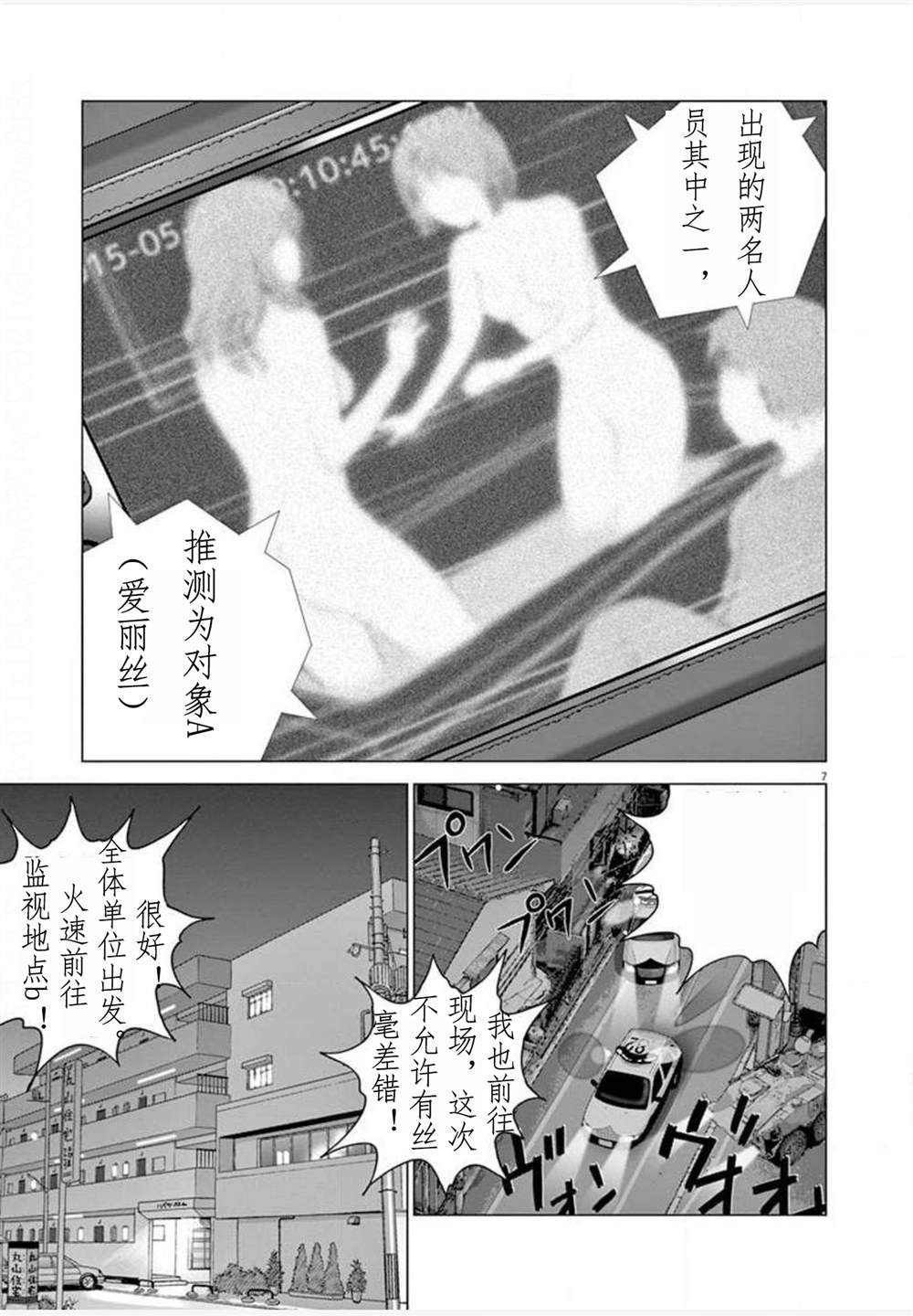 《梦游仙境》漫画最新章节第24话 能力者免费下拉式在线观看章节第【7】张图片