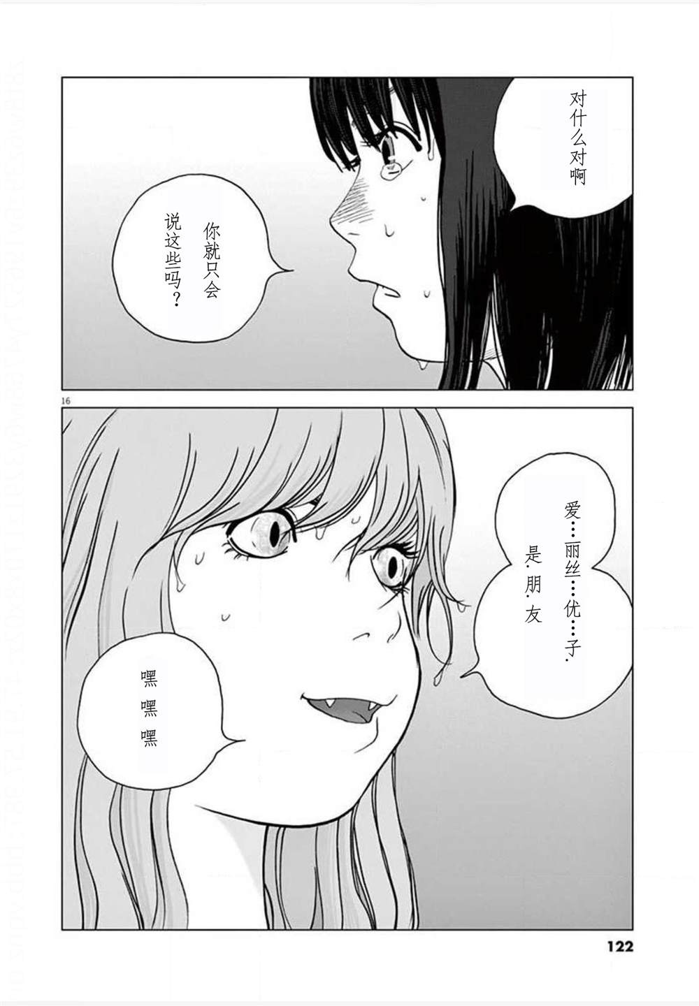 《梦游仙境》漫画最新章节第24话 能力者免费下拉式在线观看章节第【16】张图片