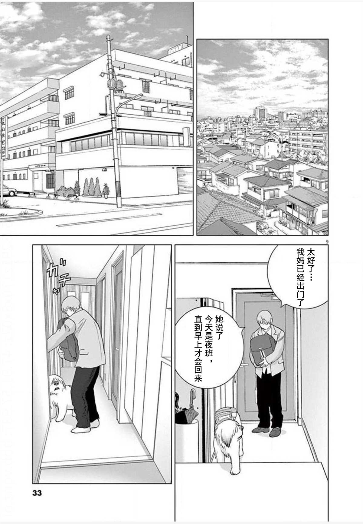 《梦游仙境》漫画最新章节第20话 再会免费下拉式在线观看章节第【9】张图片