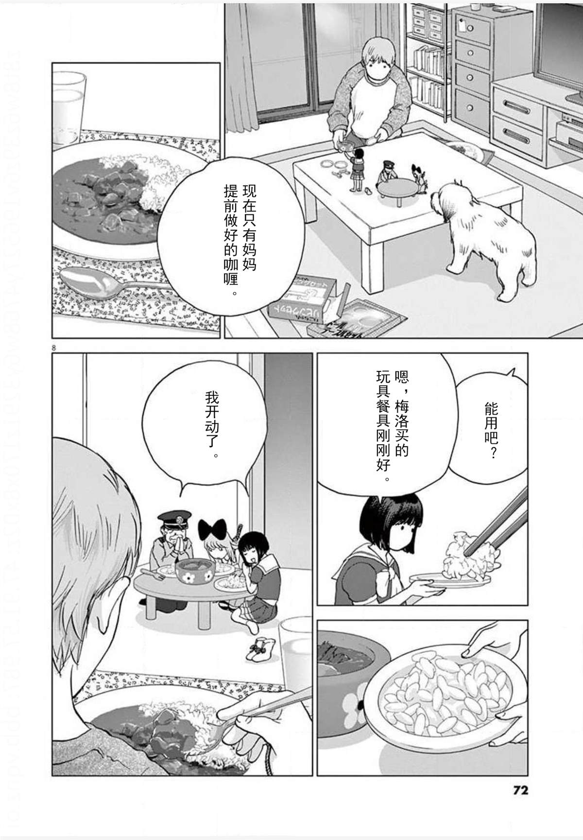 《梦游仙境》漫画最新章节第22话 报道免费下拉式在线观看章节第【8】张图片