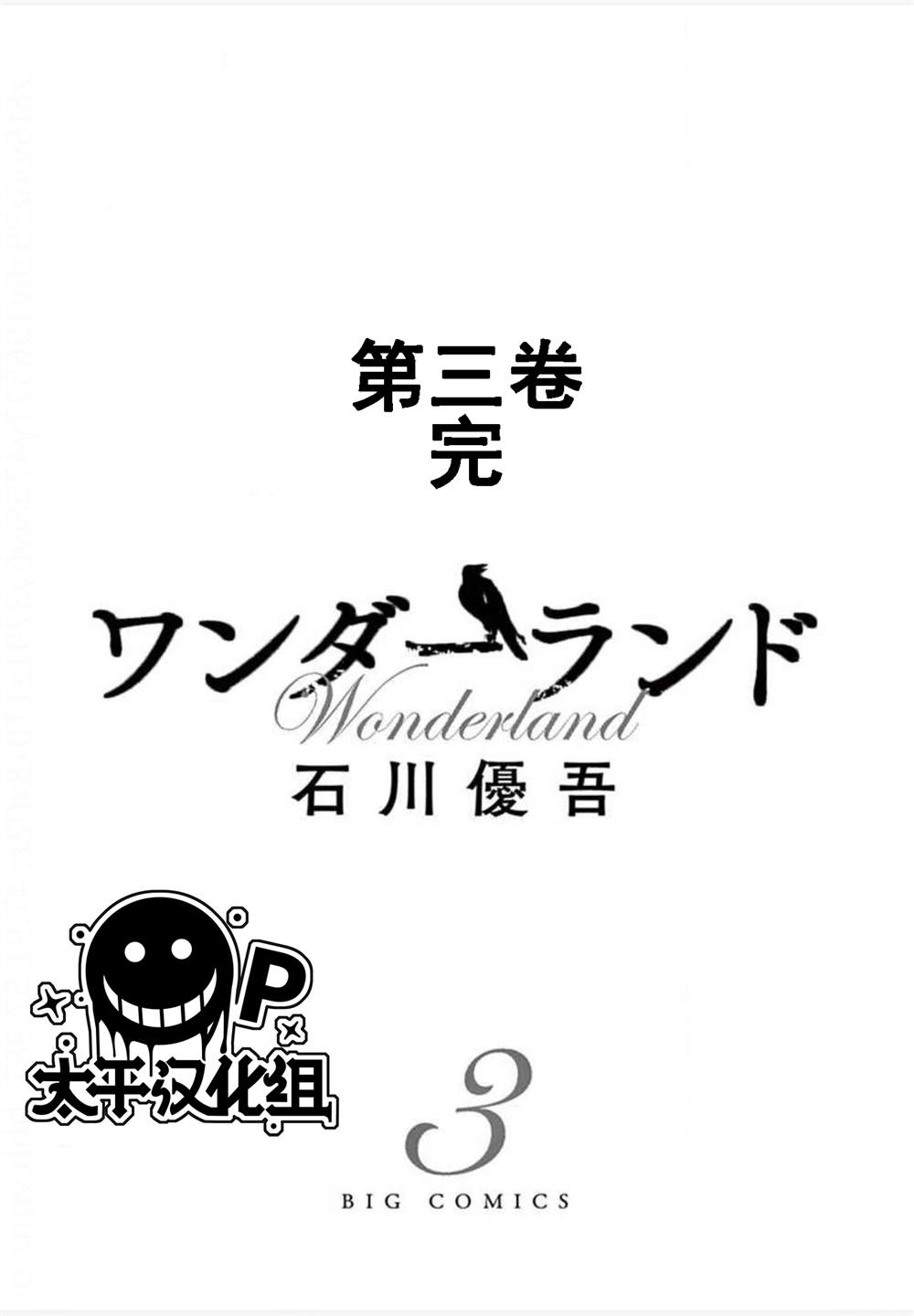 《梦游仙境》漫画最新章节第27话免费下拉式在线观看章节第【23】张图片