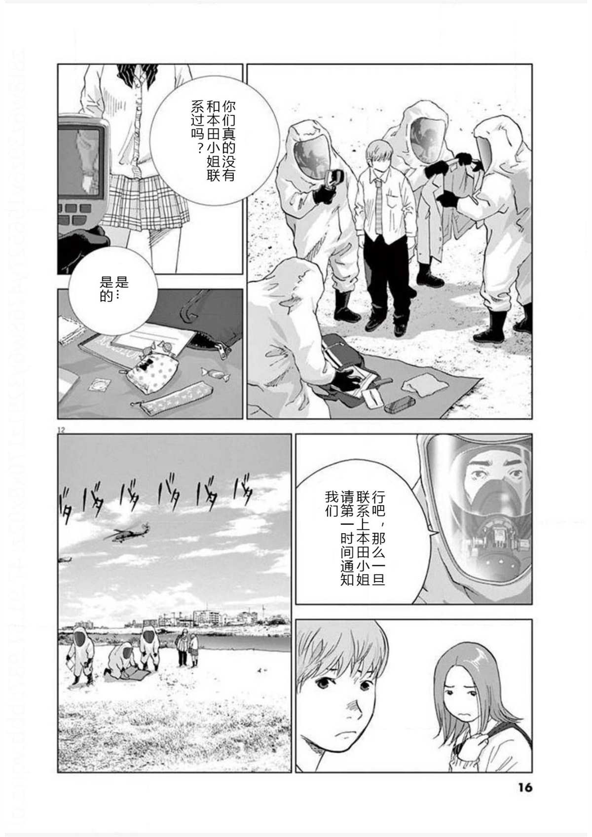 《梦游仙境》漫画最新章节第19话 连络免费下拉式在线观看章节第【12】张图片