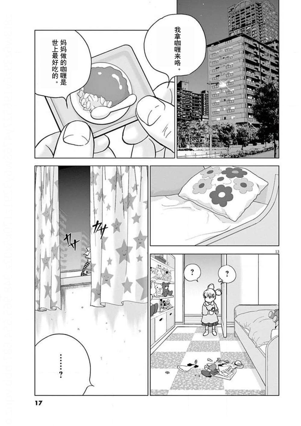 《梦游仙境》漫画最新章节第28话免费下拉式在线观看章节第【16】张图片