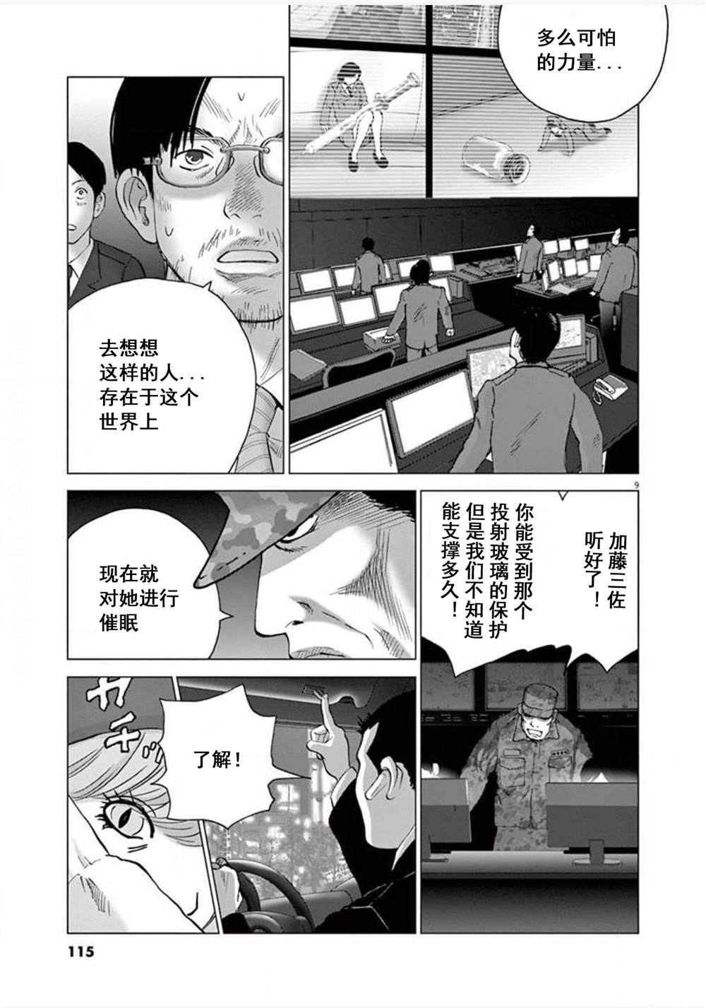 《梦游仙境》漫画最新章节第15话 觉醒免费下拉式在线观看章节第【9】张图片