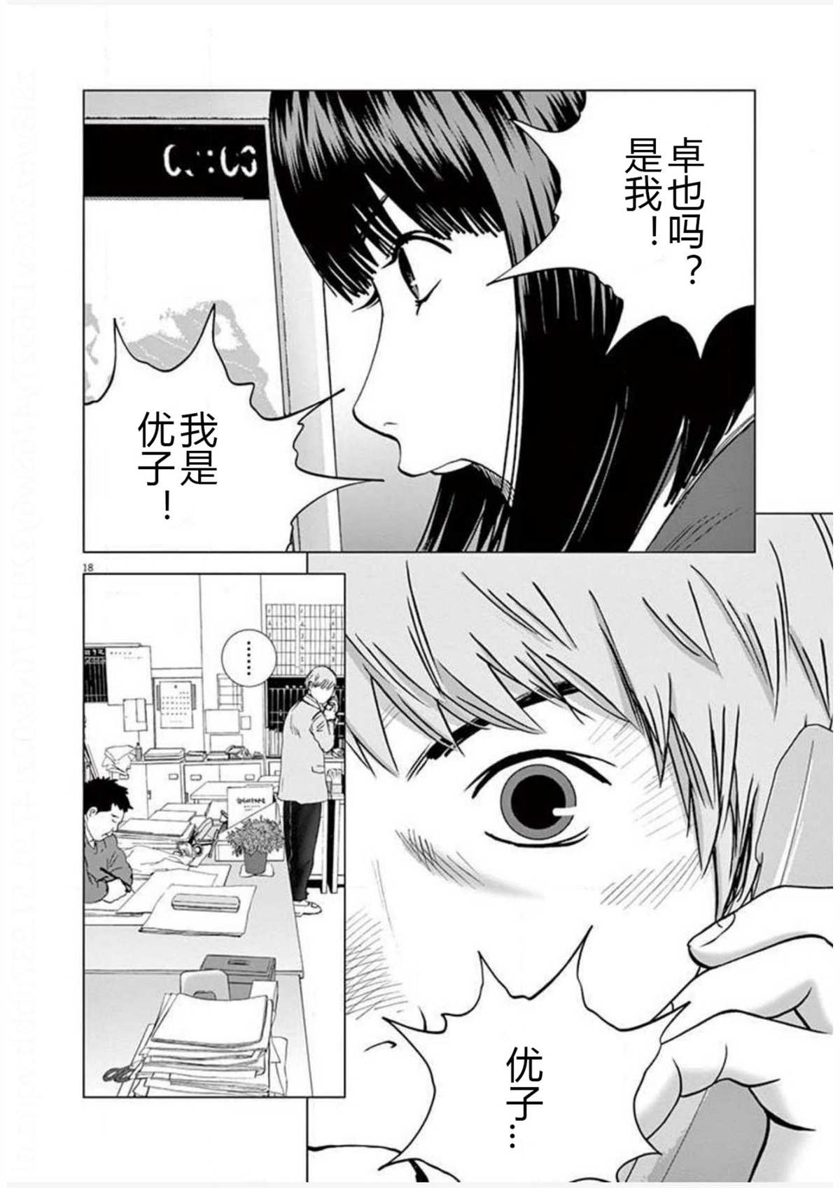 《梦游仙境》漫画最新章节第19话 连络免费下拉式在线观看章节第【18】张图片