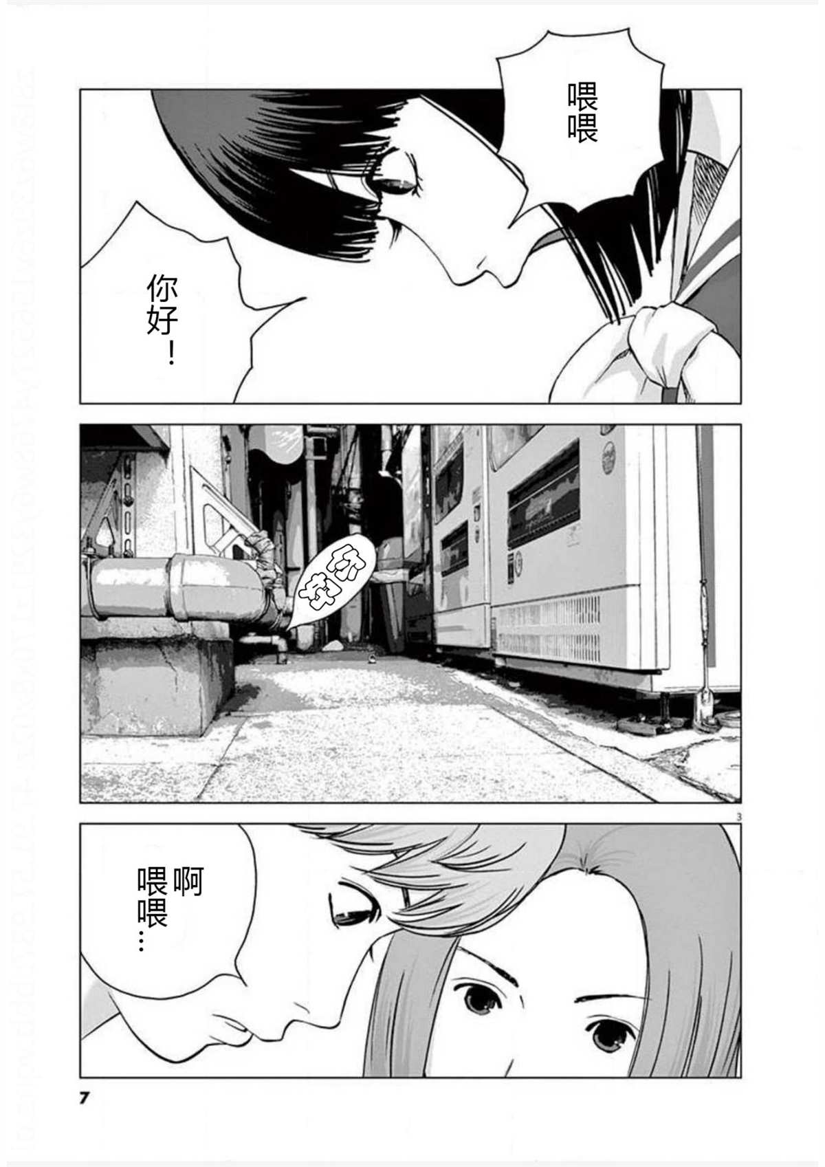 《梦游仙境》漫画最新章节第19话 连络免费下拉式在线观看章节第【3】张图片