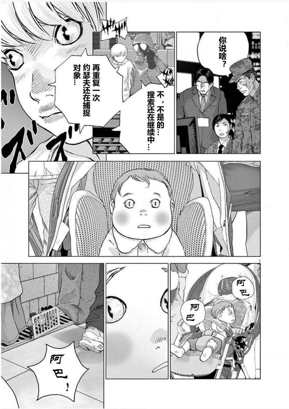 《梦游仙境》漫画最新章节第17话 追踪免费下拉式在线观看章节第【6】张图片