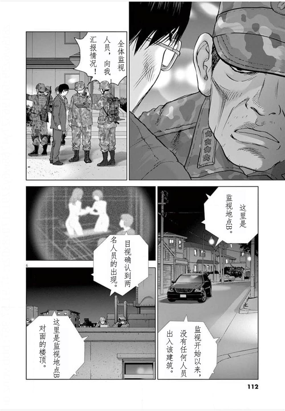 《梦游仙境》漫画最新章节第24话 能力者免费下拉式在线观看章节第【6】张图片