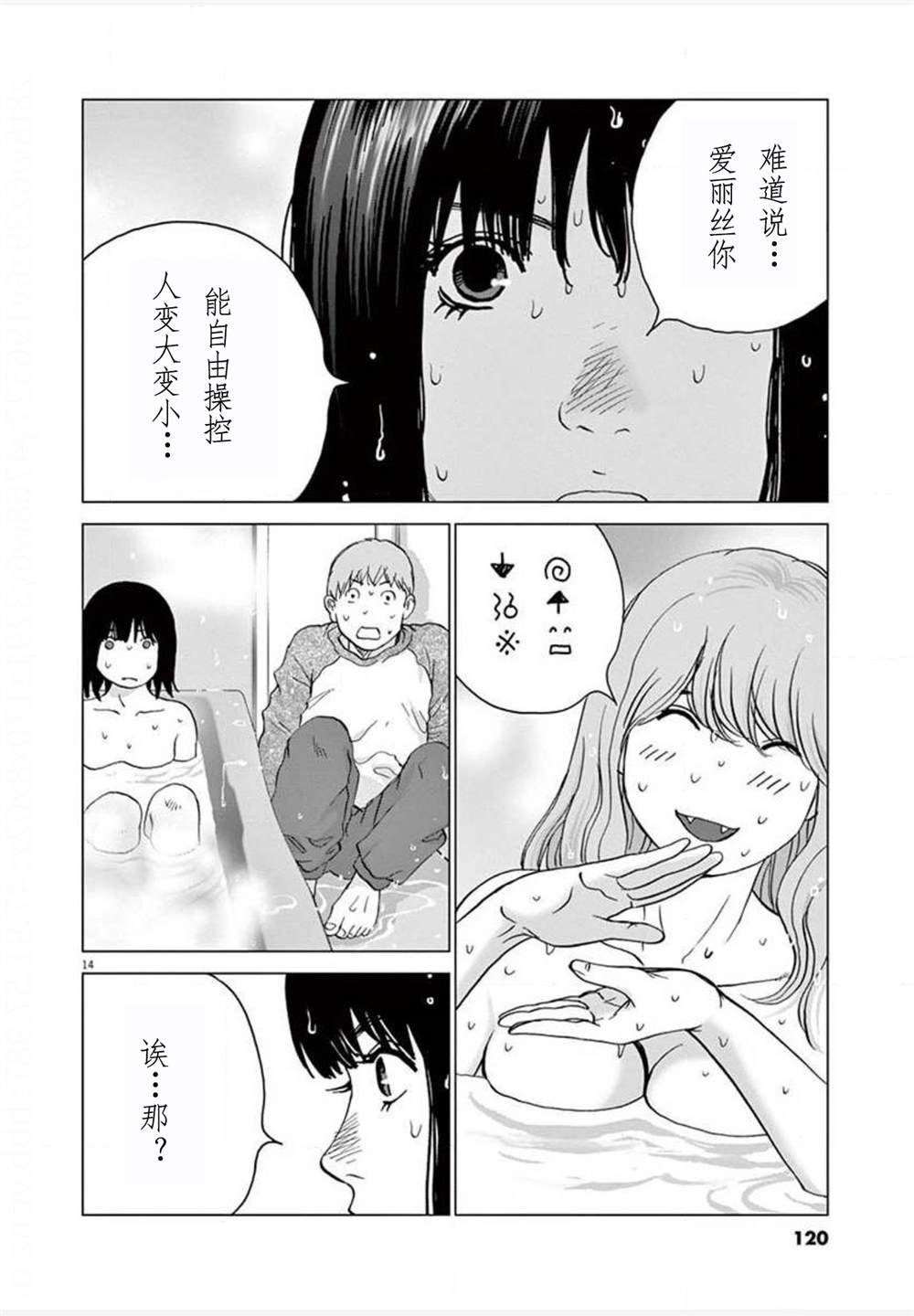 《梦游仙境》漫画最新章节第24话 能力者免费下拉式在线观看章节第【14】张图片