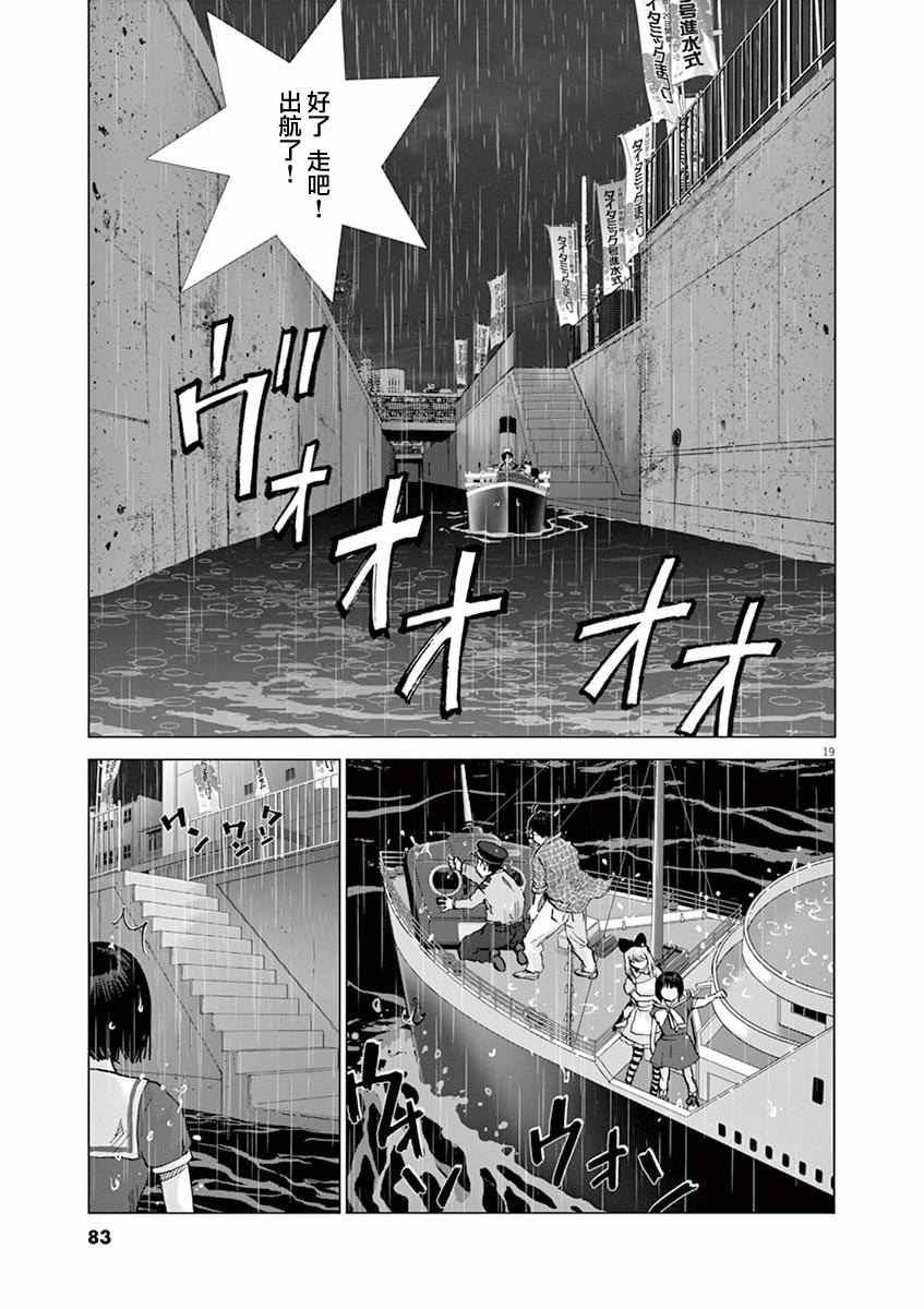 《梦游仙境》漫画最新章节第13话免费下拉式在线观看章节第【19】张图片