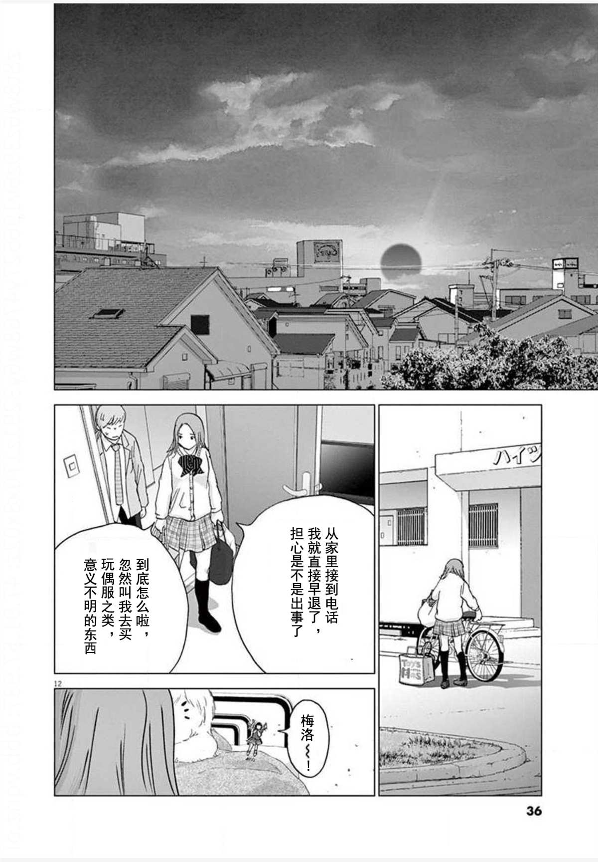 《梦游仙境》漫画最新章节第20话 再会免费下拉式在线观看章节第【12】张图片