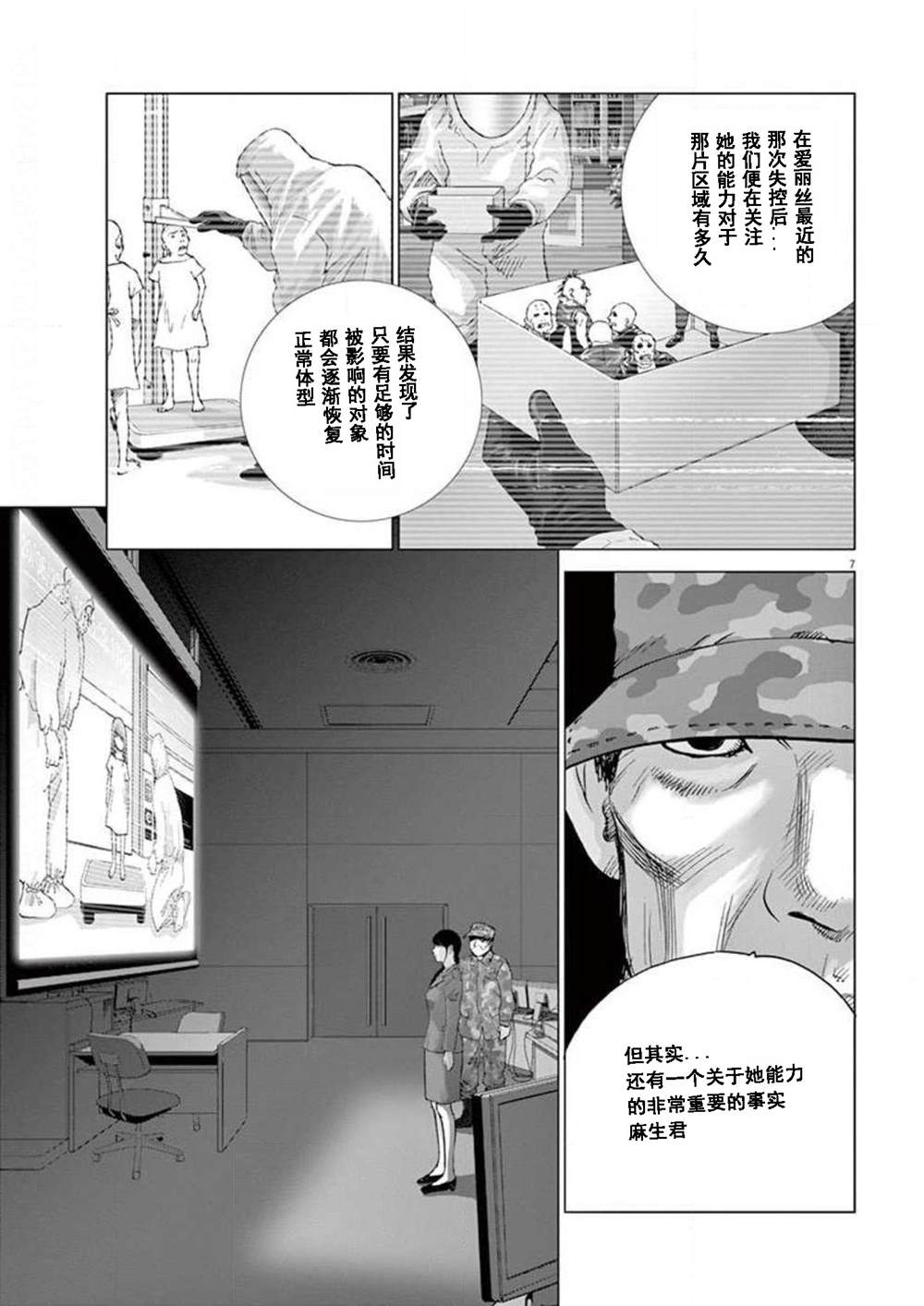 《梦游仙境》漫画最新章节第30话 质量免费下拉式在线观看章节第【7】张图片