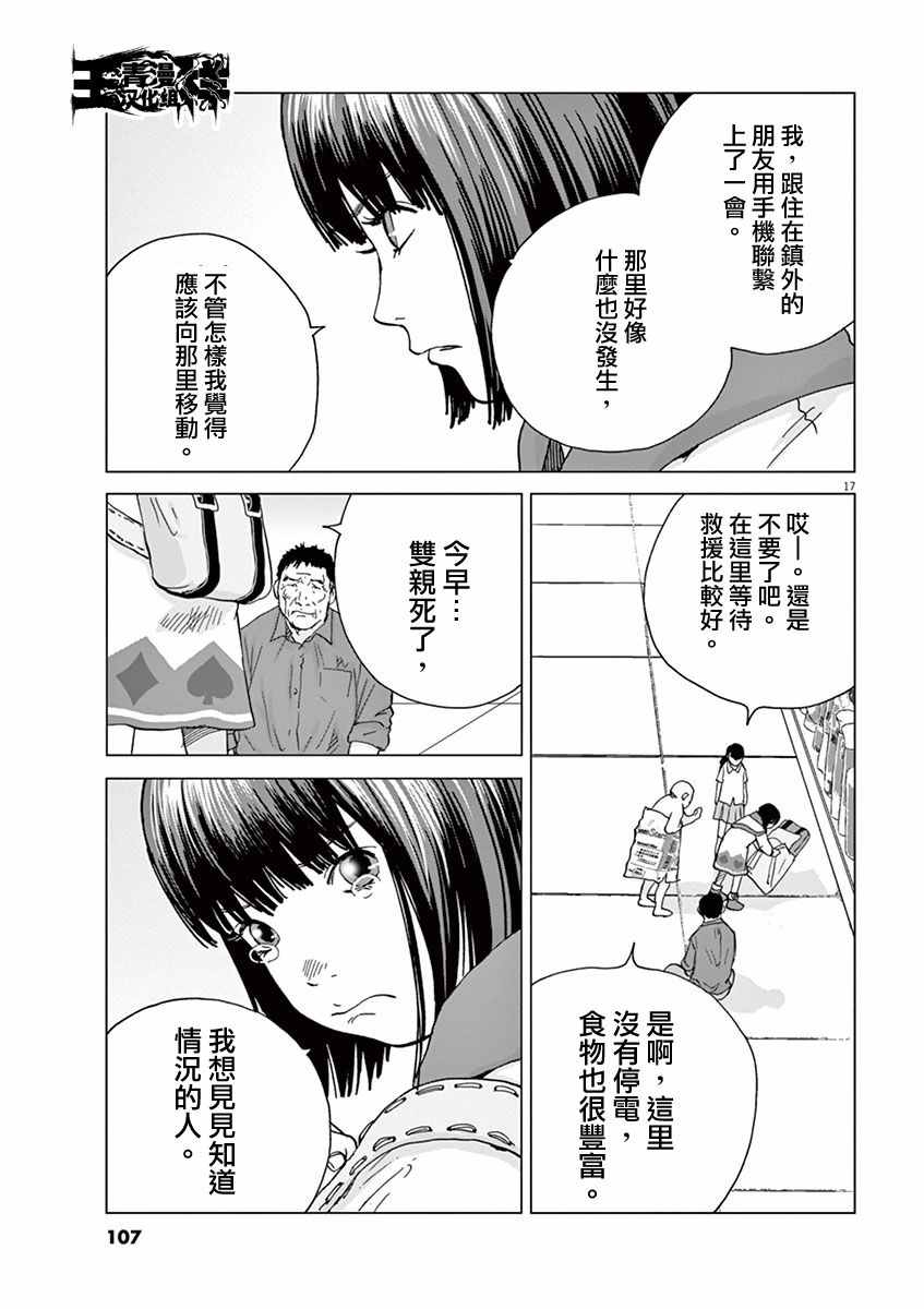 《梦游仙境》漫画最新章节第5话免费下拉式在线观看章节第【17】张图片