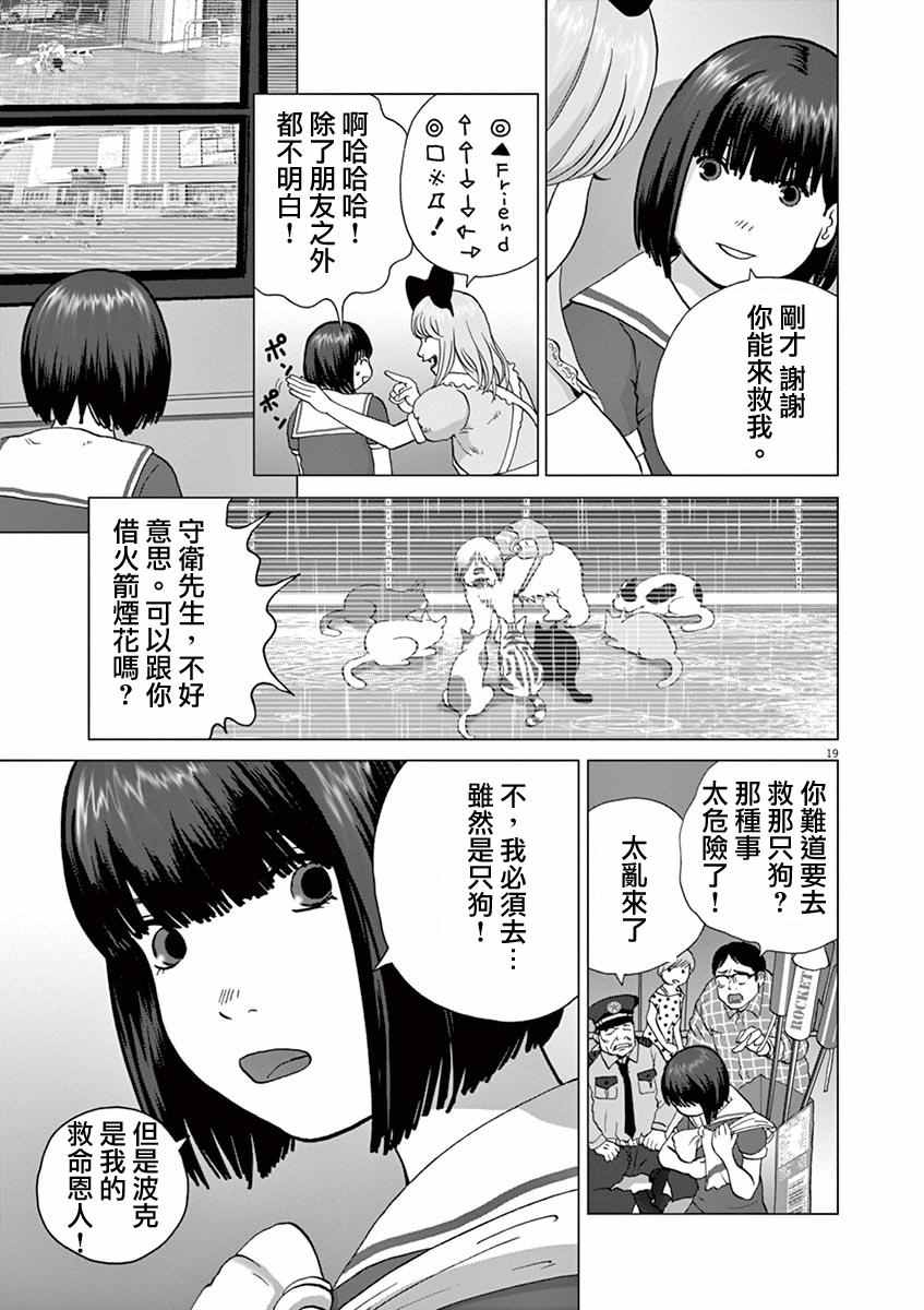 《梦游仙境》漫画最新章节第10话免费下拉式在线观看章节第【19】张图片