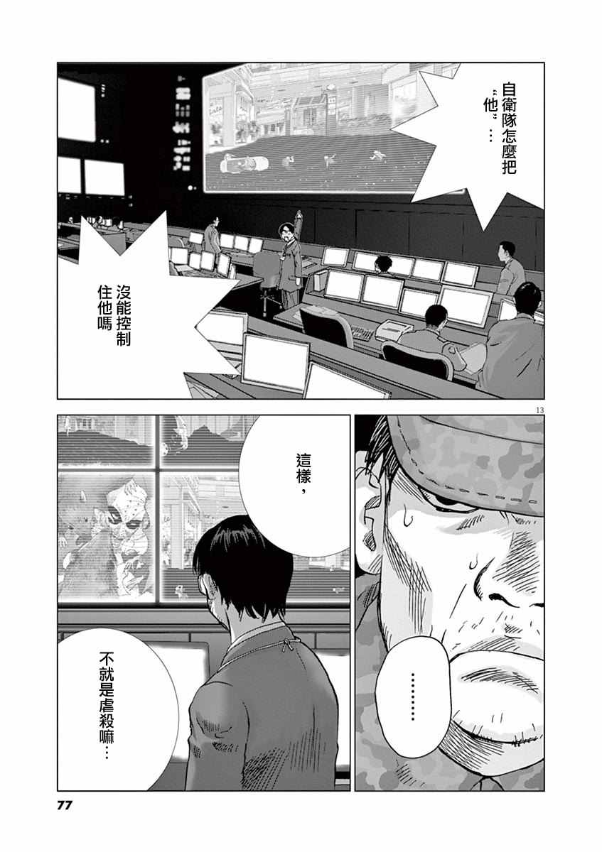 《梦游仙境》漫画最新章节第13话免费下拉式在线观看章节第【13】张图片