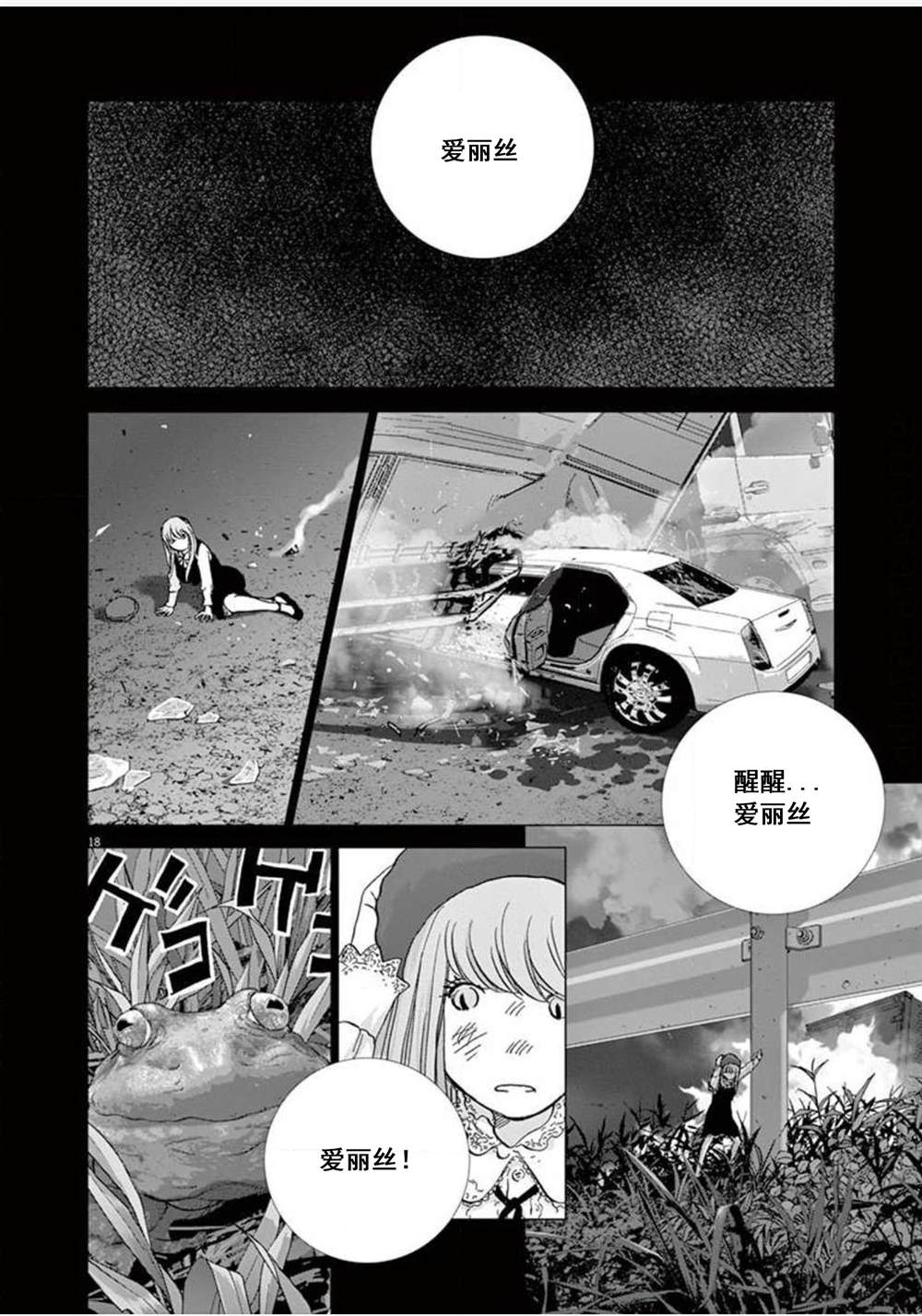 《梦游仙境》漫画最新章节第15话 觉醒免费下拉式在线观看章节第【18】张图片