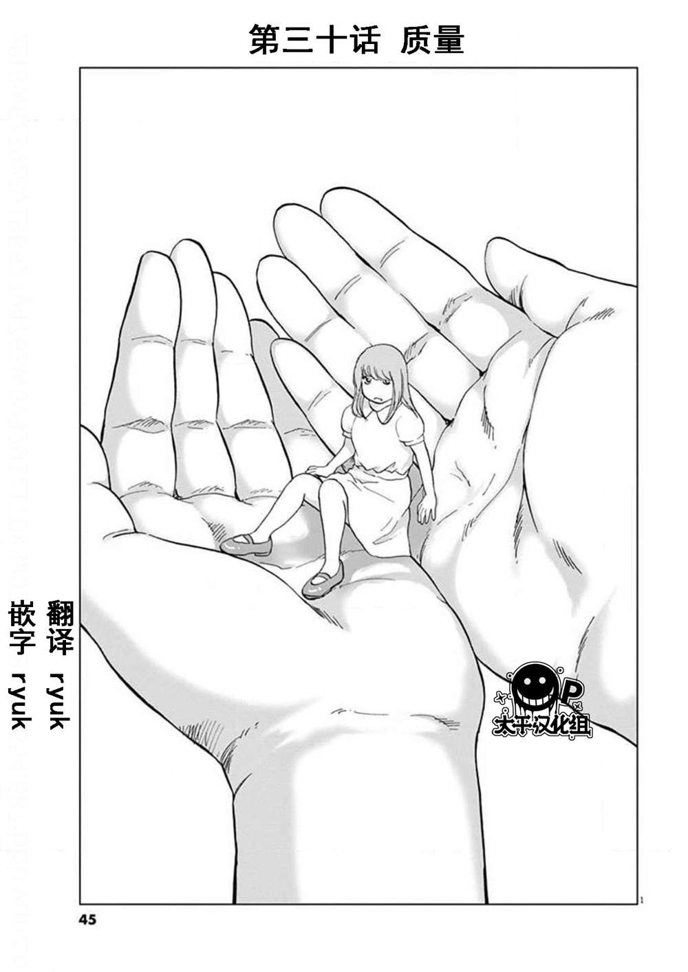 《梦游仙境》漫画最新章节第30话 质量免费下拉式在线观看章节第【1】张图片